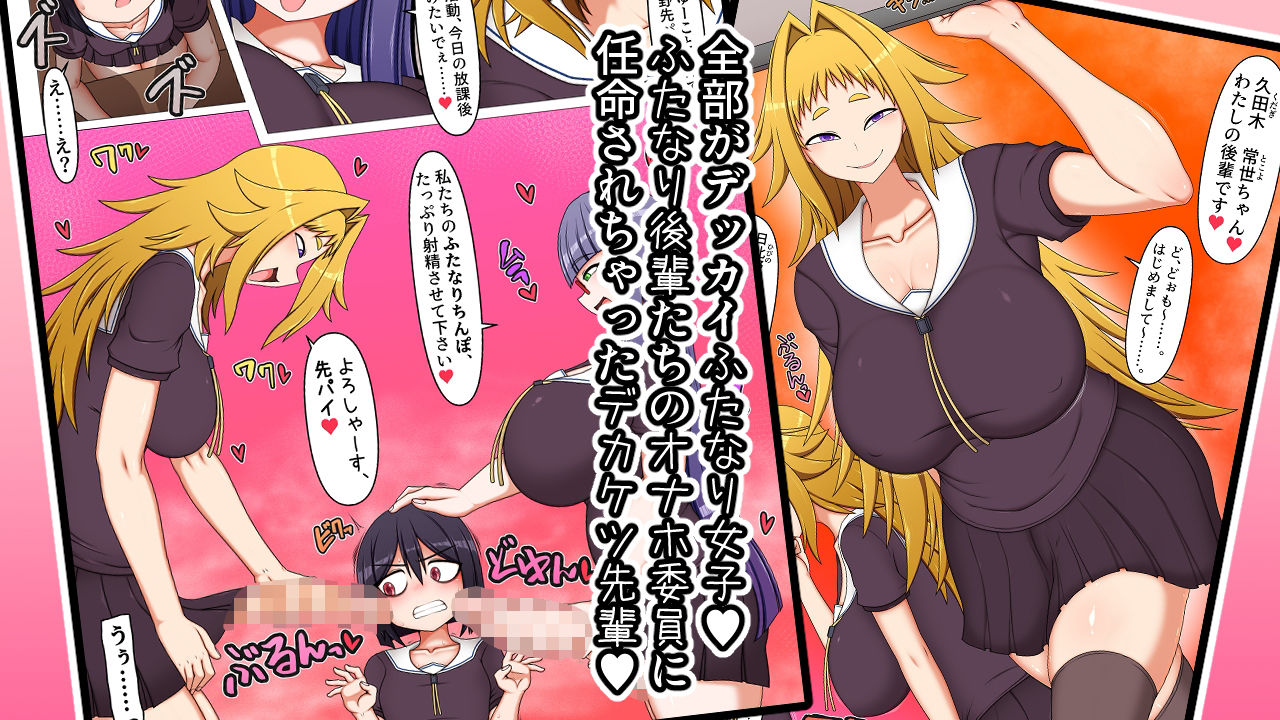 ふたなり後輩たちの性欲処理委員に選ばれてしまいました。 - サンプル画像 2