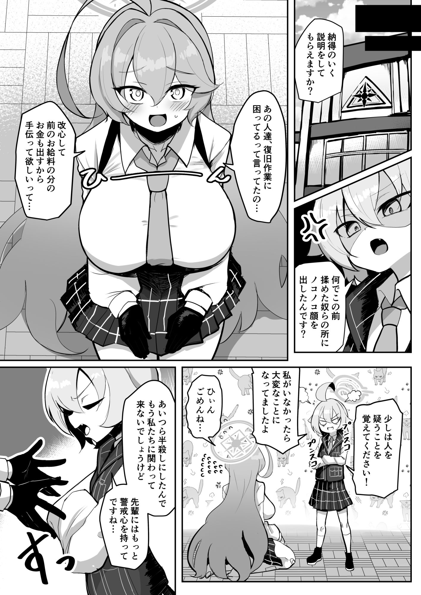 ふたなりマゾホシノちゃんVSドSユメ先輩 - サンプル画像 1