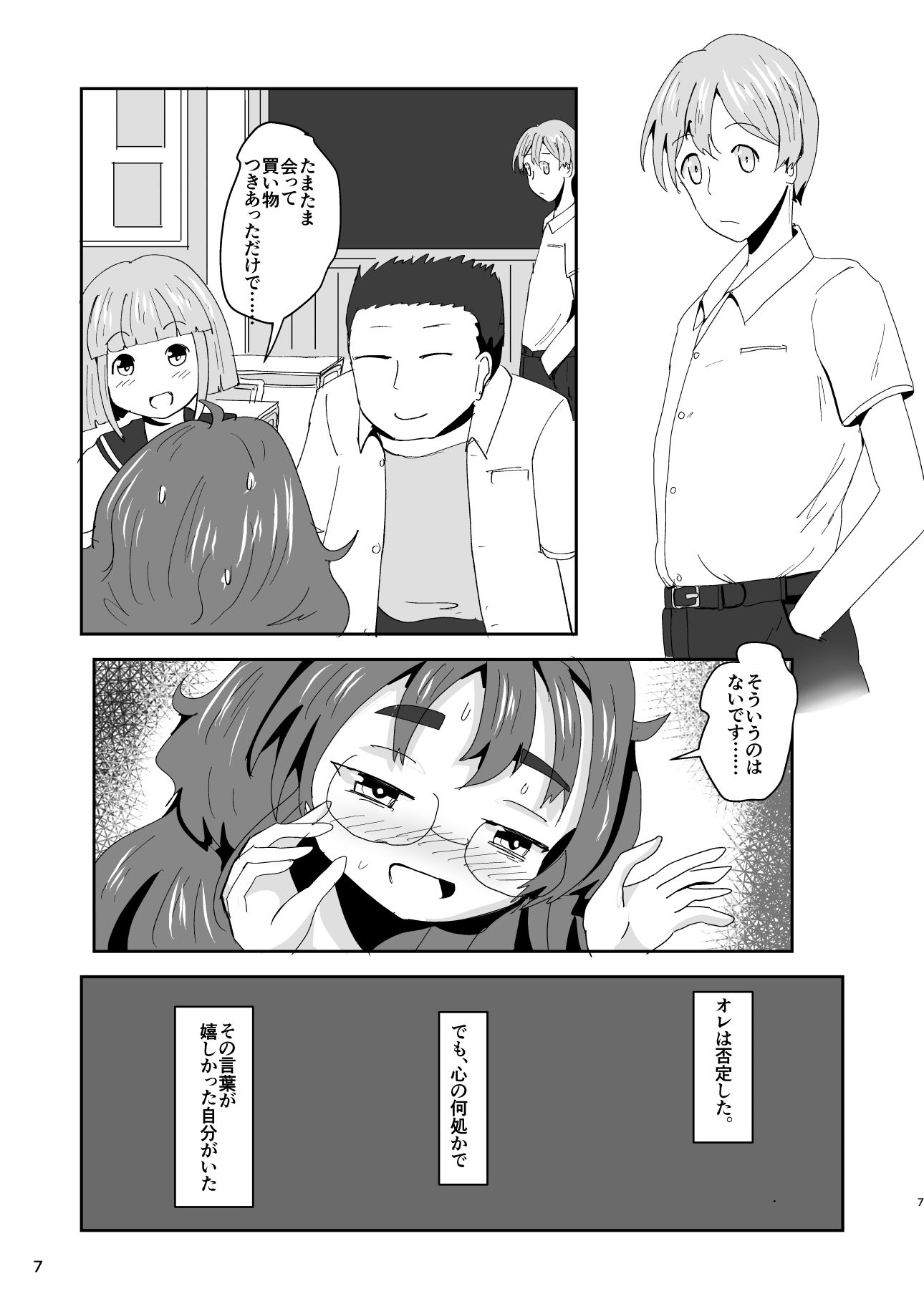 7daysToSwerve Day4「おまじないの真実」 - サンプル画像 5