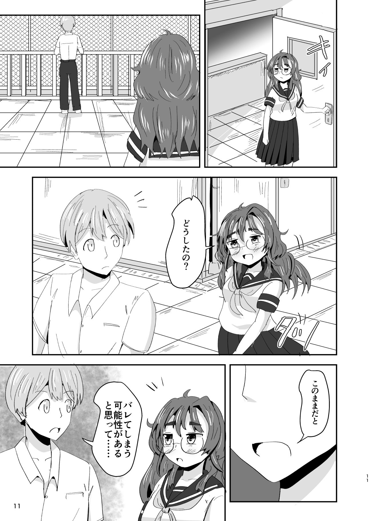 7daysToSwerve Day4「おまじないの真実」 - サンプル画像 9