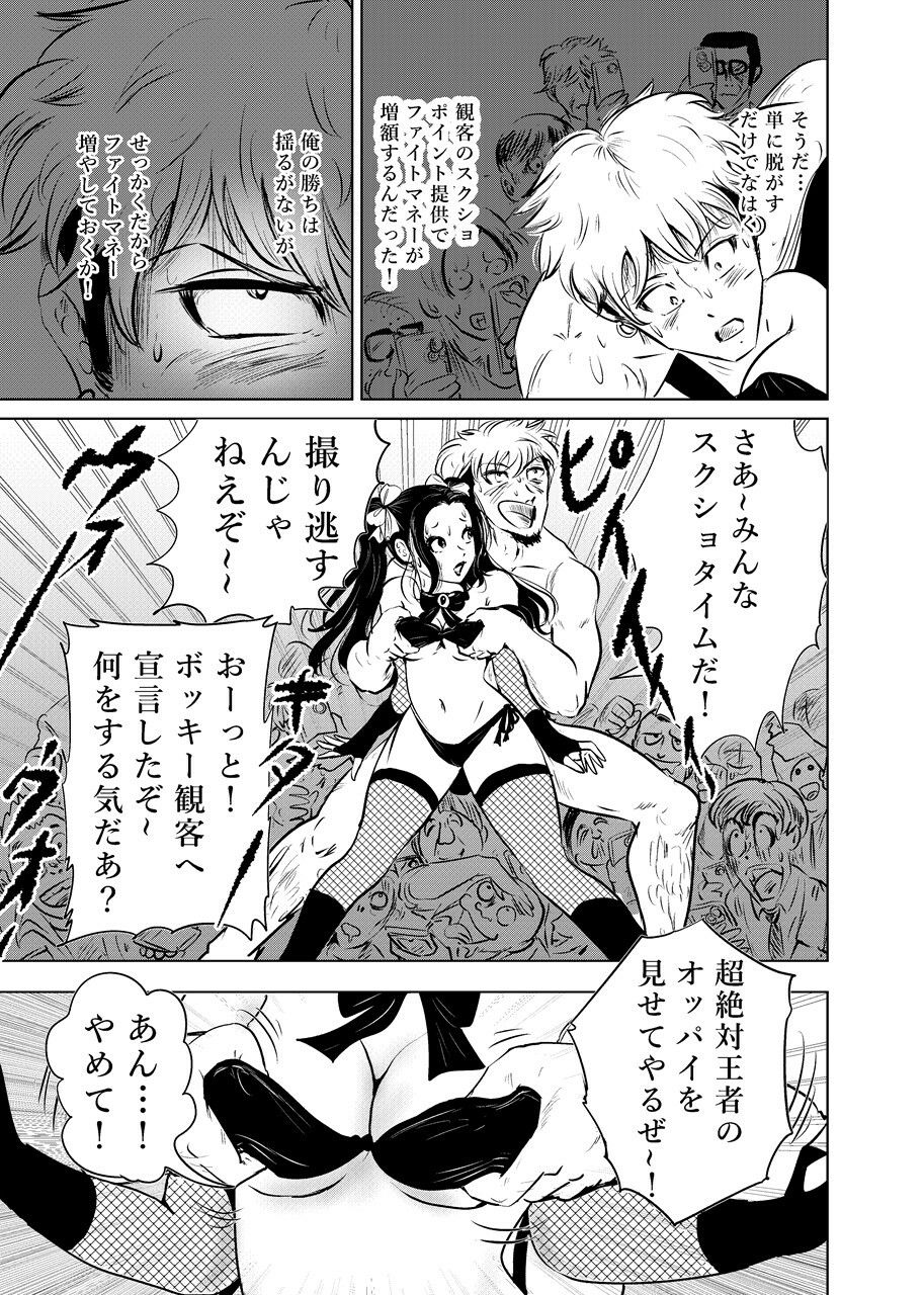 女は全裸、男は射精で敗北！リビドーバトル - サンプル画像 3