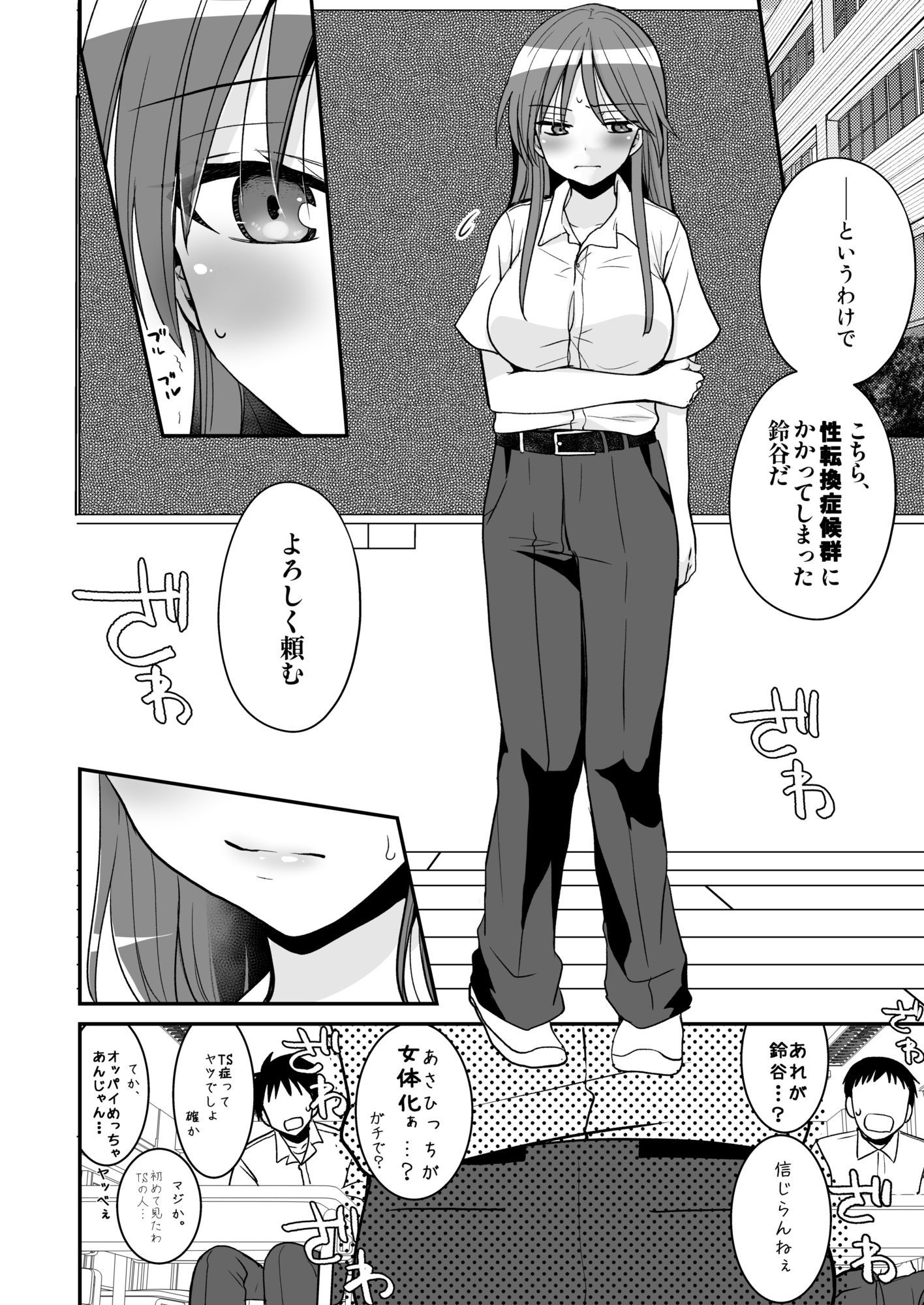 SEX実習当日に俺だけ女体化ぁ！？ - サンプル画像 3