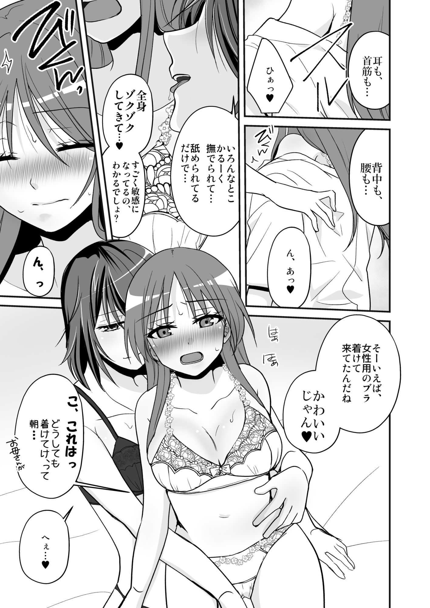 SEX実習当日に俺だけ女体化ぁ！？ - サンプル画像 5