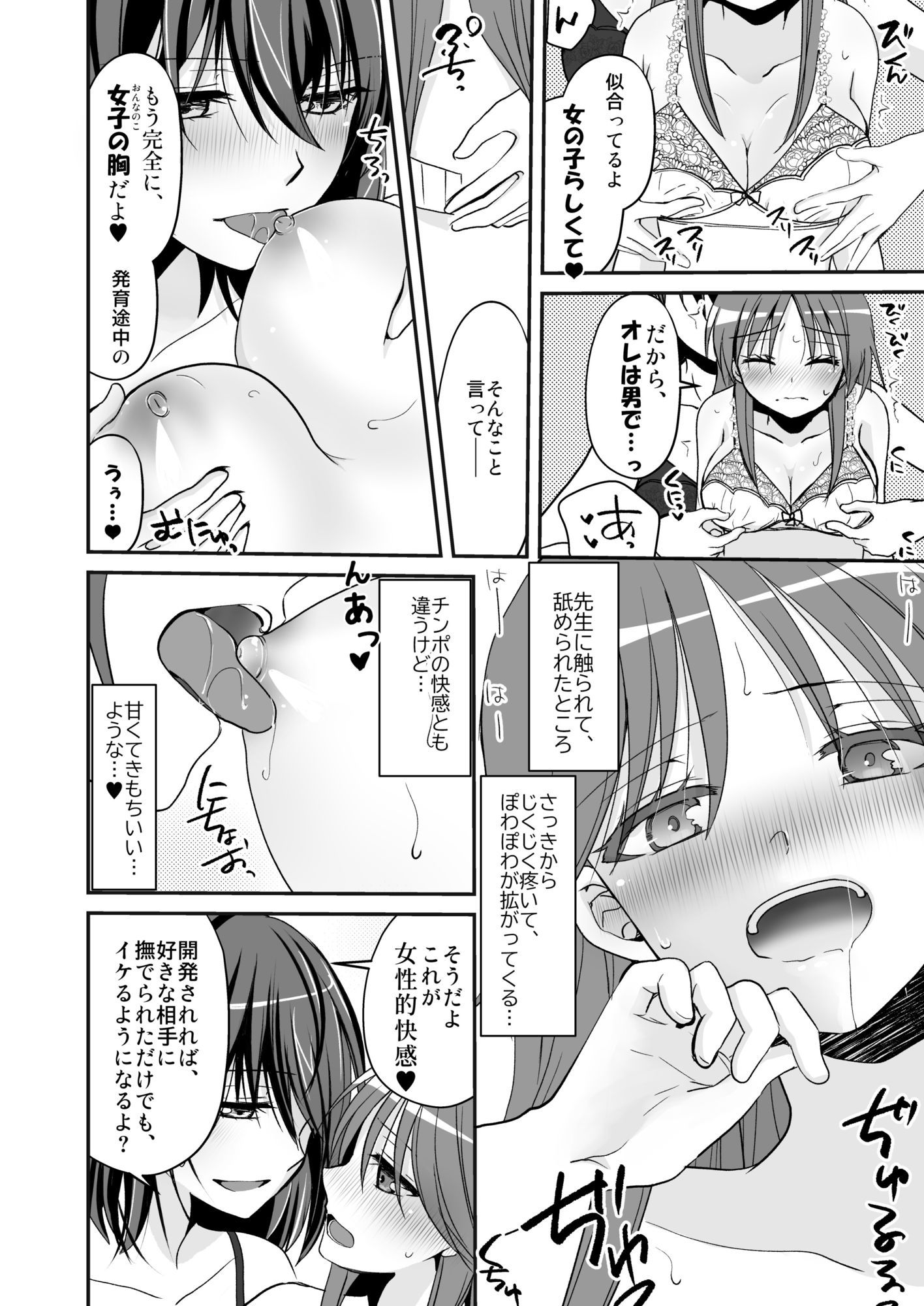 SEX実習当日に俺だけ女体化ぁ！？ - サンプル画像 6