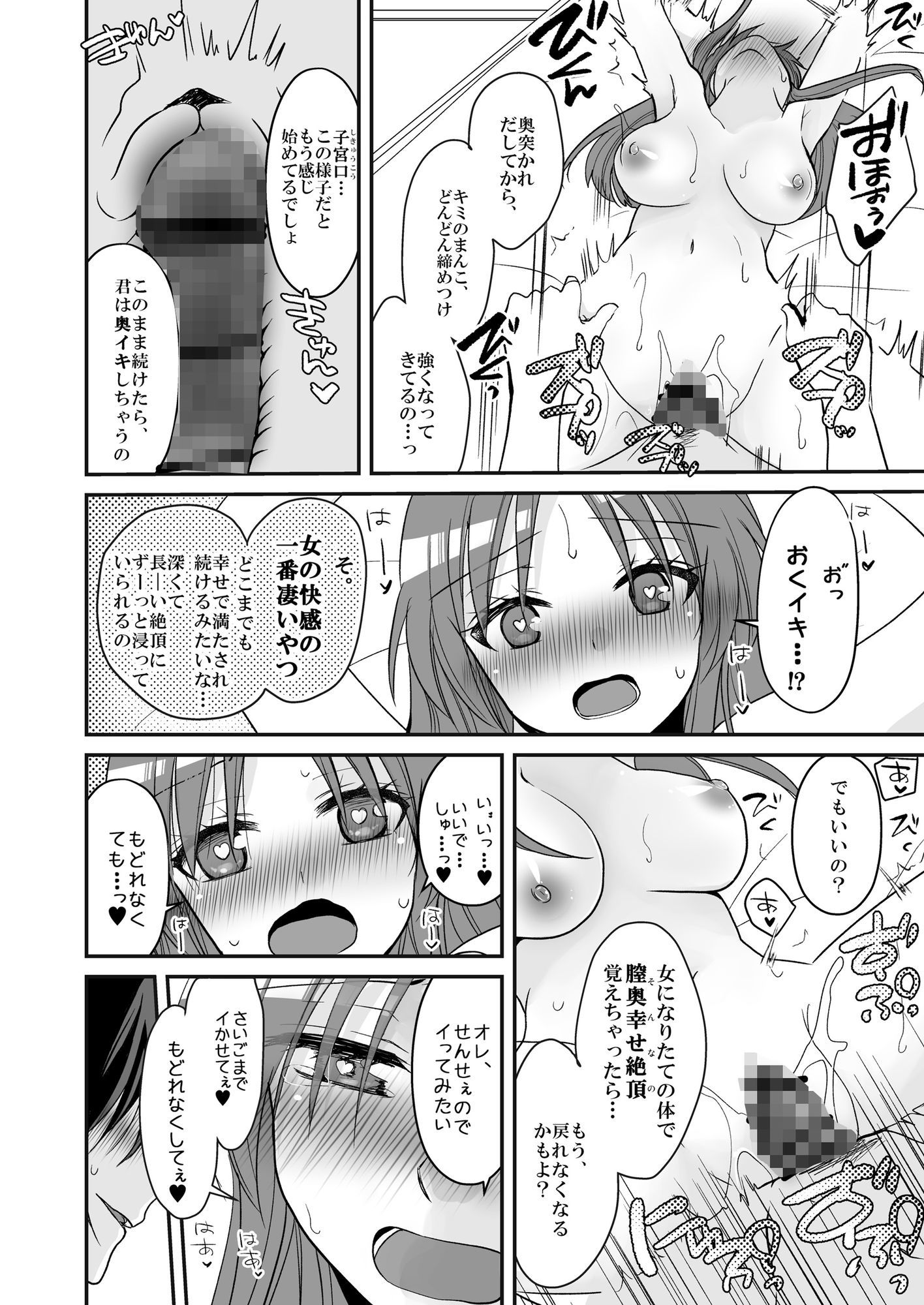 SEX実習当日に俺だけ女体化ぁ！？ - サンプル画像 9