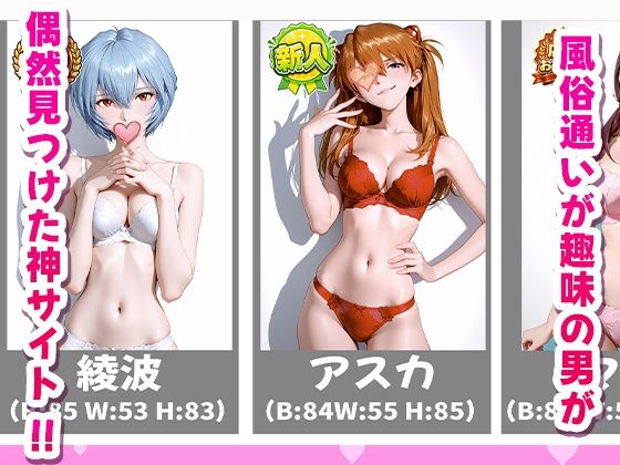極上デリヘル〜新人デリヘル嬢を呼んでみたらエヴ〇キャラが来て神サービスだった件〜 - サンプル画像 1