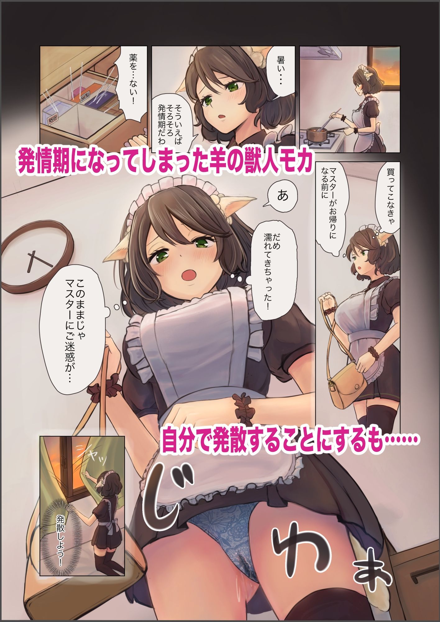 すみません！発情期なんです - サンプル画像 1
