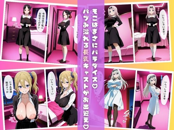 【かぐ○様は告らせたい編】ピンサロにバブみを求めるのは間違っているだろうか - サンプル画像 3
