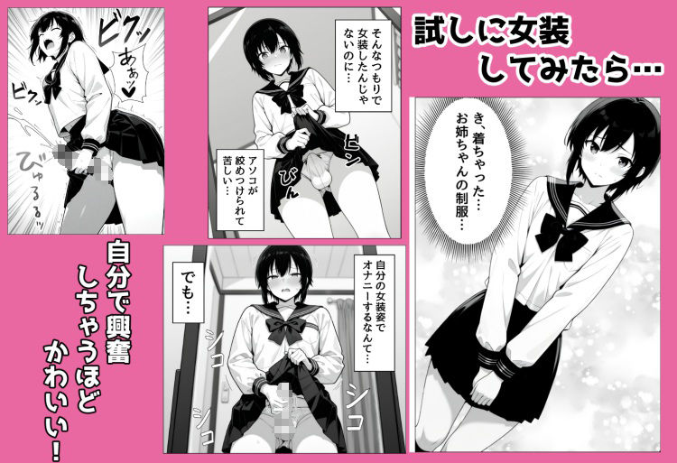 【1ヶ月限定価格】女装オナニーに目覚めた7日間 - サンプル画像 2