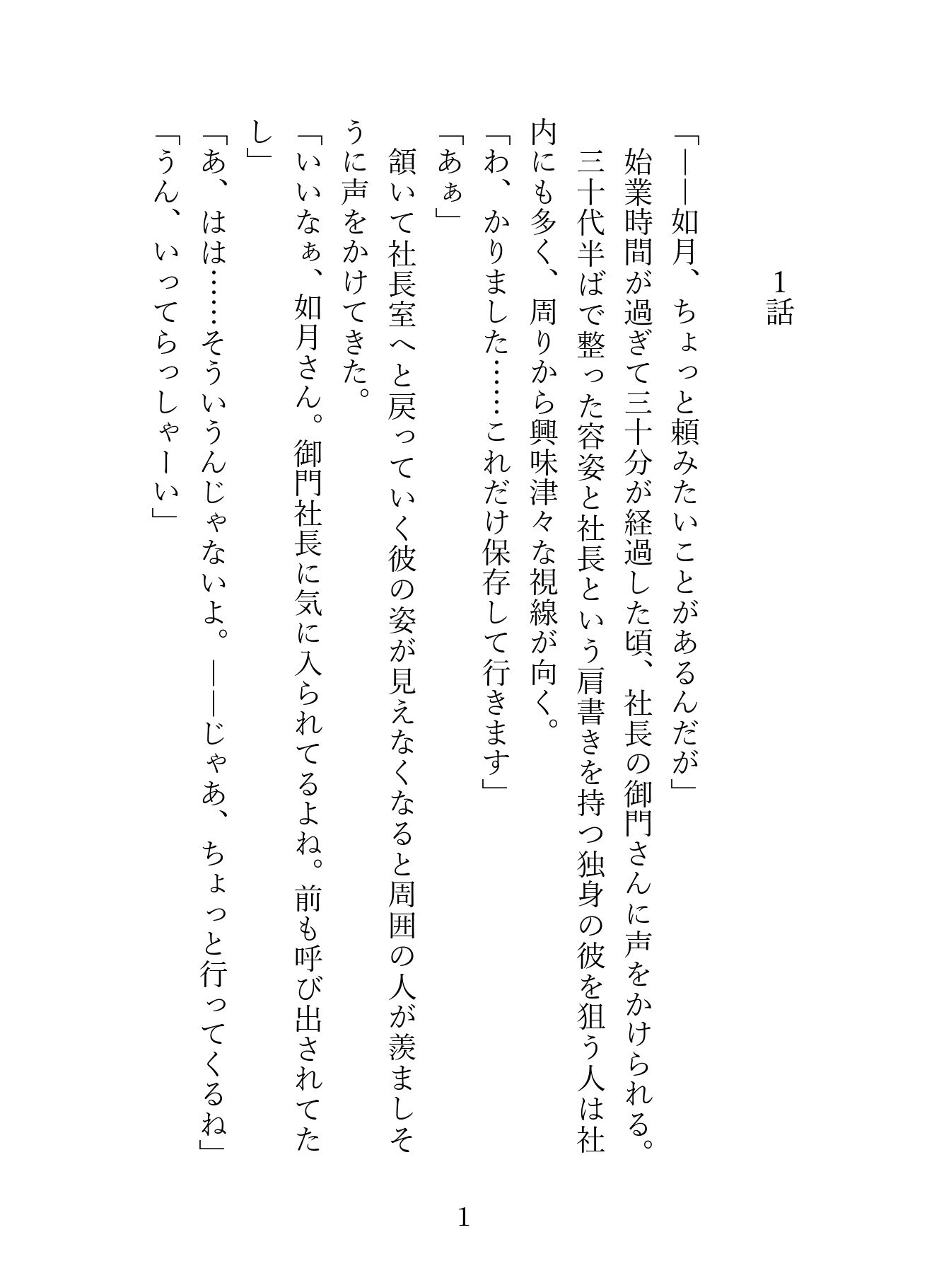 SNSで知り合ったご主人様は職場のドS社長。毎日会社や野外で犬として甘く激しく調教され、最後は嫉妬したご主人様にお仕置き中出しえっちされました - サンプル画像 1