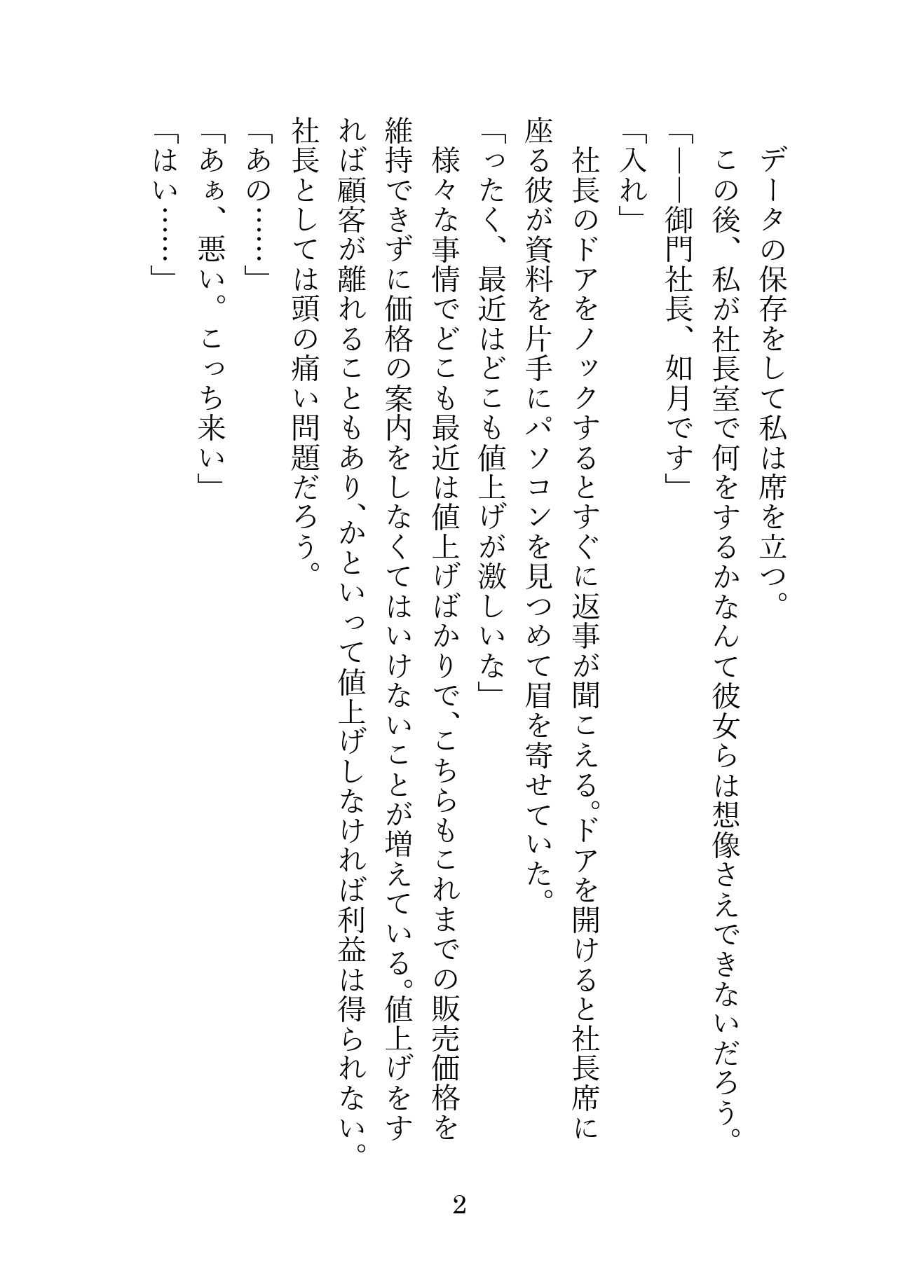 SNSで知り合ったご主人様は職場のドS社長。毎日会社や野外で犬として甘く激しく調教され、最後は嫉妬したご主人様にお仕置き中出しえっちされました - サンプル画像 2