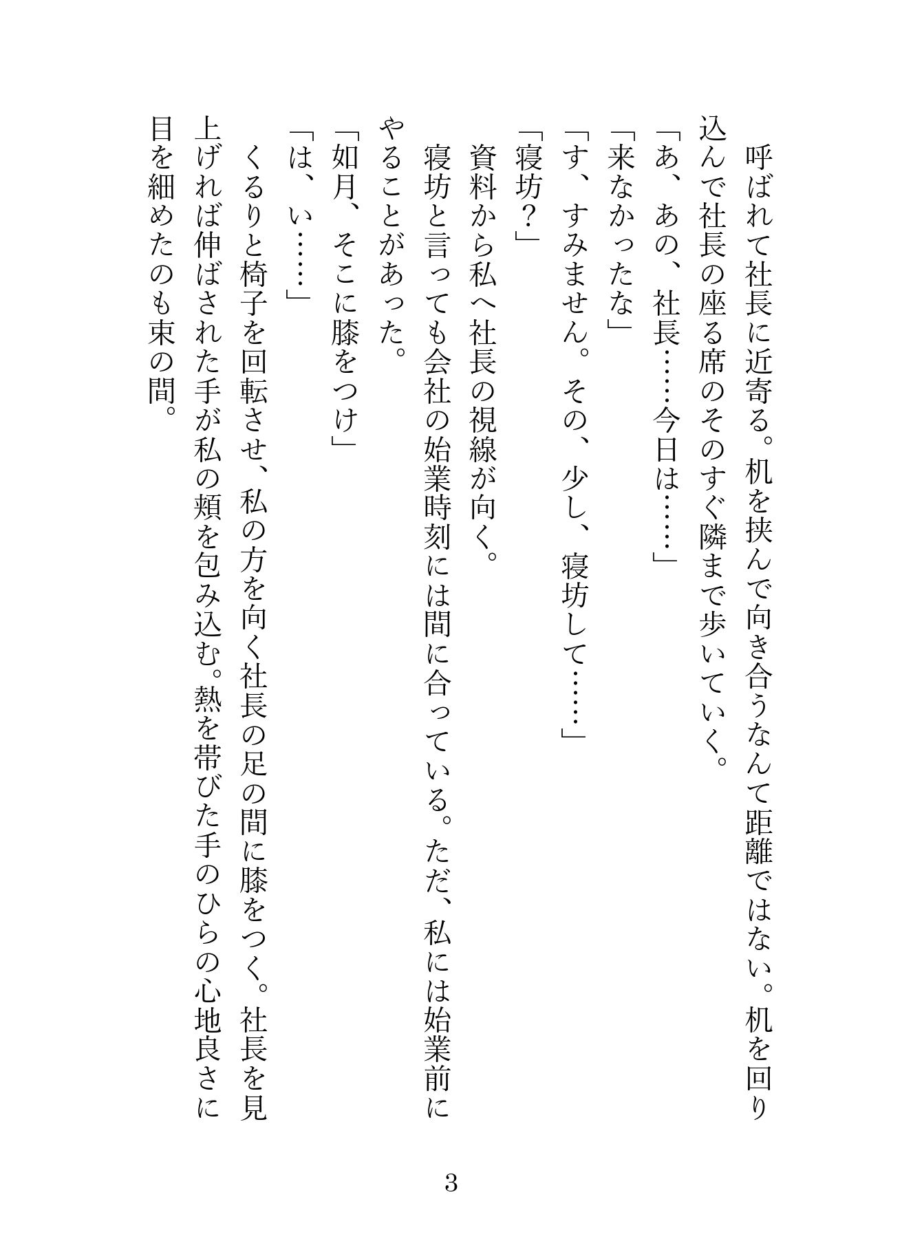 SNSで知り合ったご主人様は職場のドS社長。毎日会社や野外で犬として甘く激しく調教され、最後は嫉妬したご主人様にお仕置き中出しえっちされました - サンプル画像 3