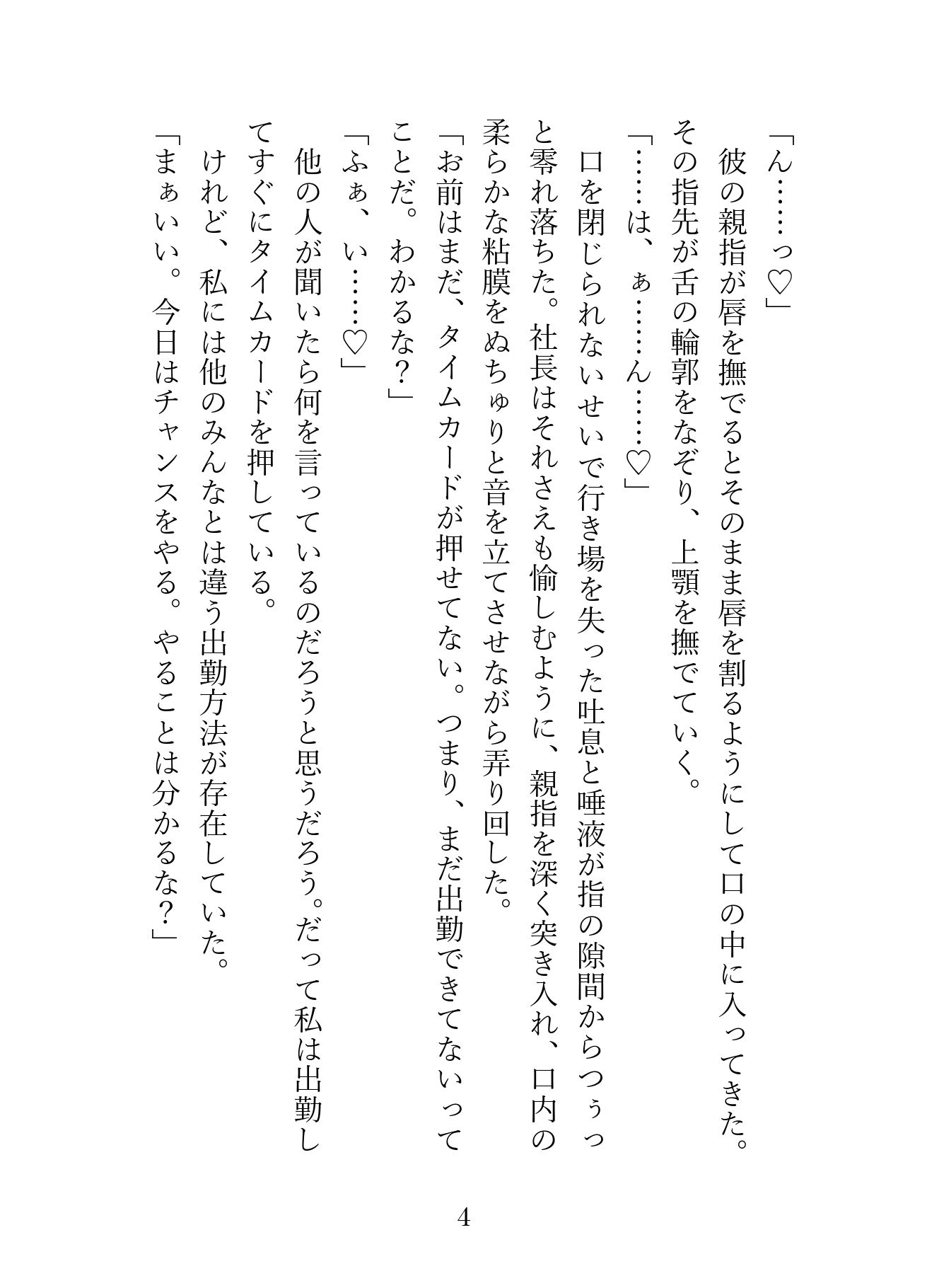SNSで知り合ったご主人様は職場のドS社長。毎日会社や野外で犬として甘く激しく調教され、最後は嫉妬したご主人様にお仕置き中出しえっちされました - サンプル画像 4