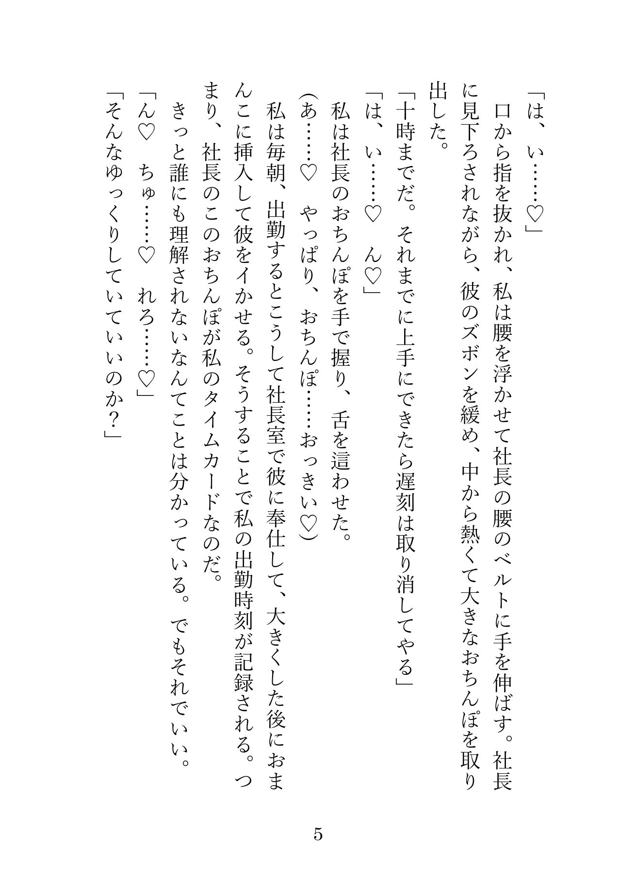 SNSで知り合ったご主人様は職場のドS社長。毎日会社や野外で犬として甘く激しく調教され、最後は嫉妬したご主人様にお仕置き中出しえっちされました - サンプル画像 5