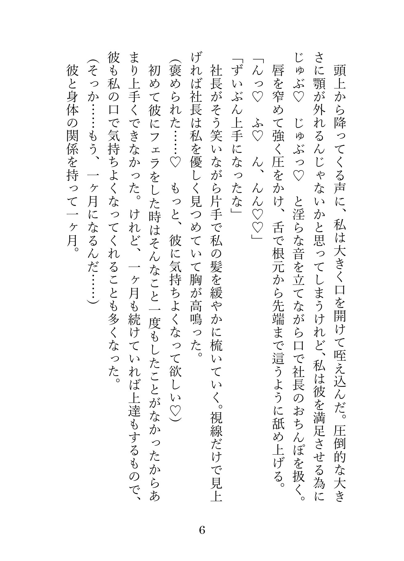 SNSで知り合ったご主人様は職場のドS社長。毎日会社や野外で犬として甘く激しく調教され、最後は嫉妬したご主人様にお仕置き中出しえっちされました - サンプル画像 6