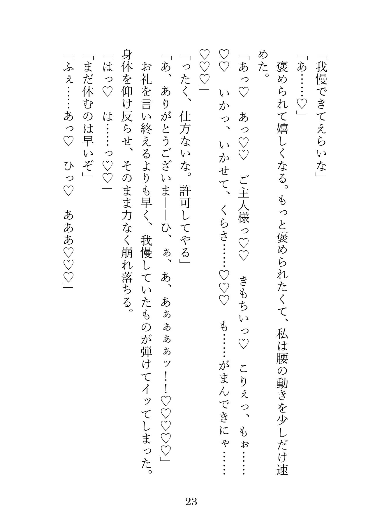 SNSで知り合ったご主人様は職場のドS社長。毎日会社や野外で犬として甘く激しく調教され、最後は嫉妬したご主人様にお仕置き中出しえっちされました - サンプル画像 7