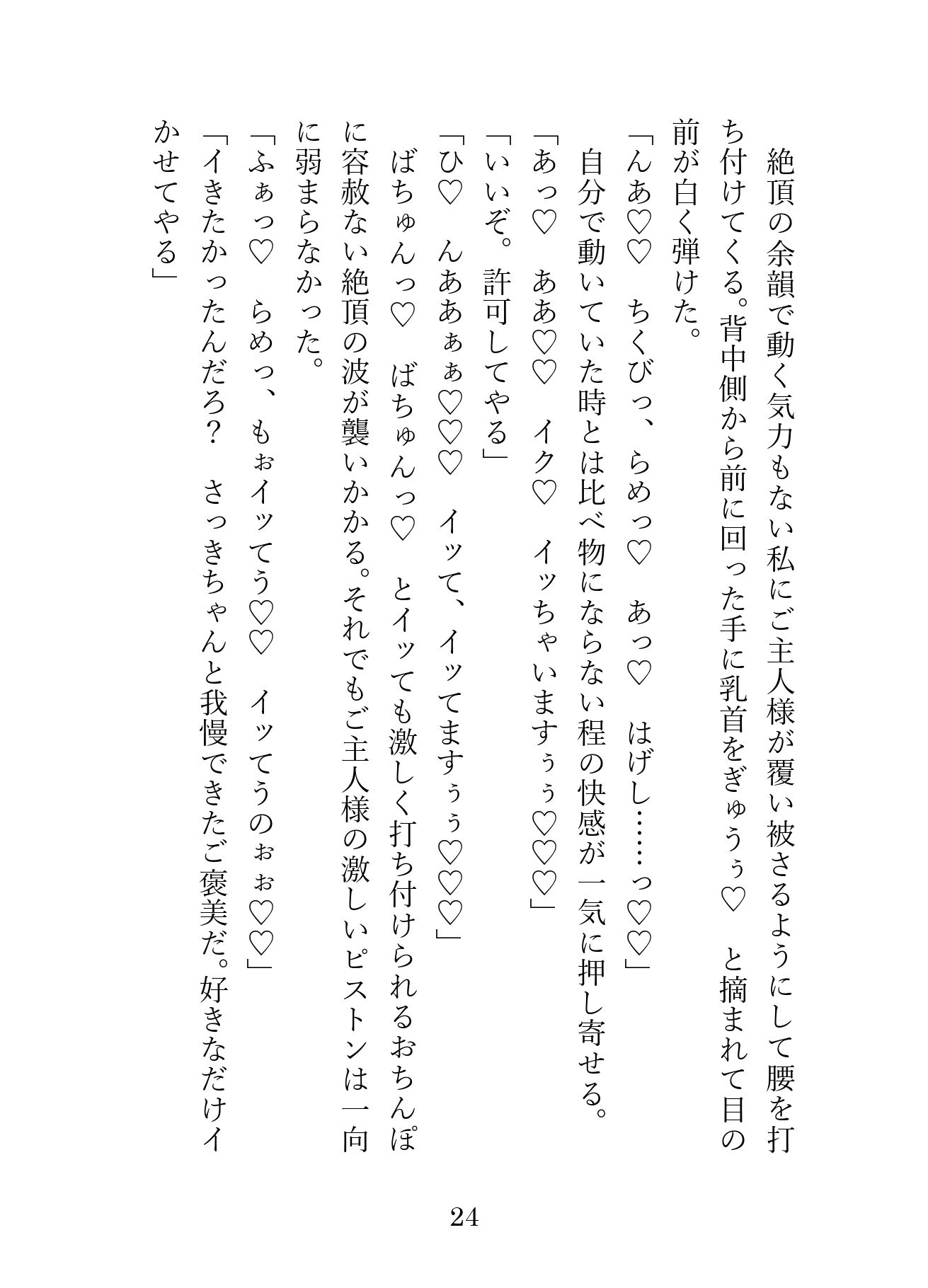 SNSで知り合ったご主人様は職場のドS社長。毎日会社や野外で犬として甘く激しく調教され、最後は嫉妬したご主人様にお仕置き中出しえっちされました - サンプル画像 8