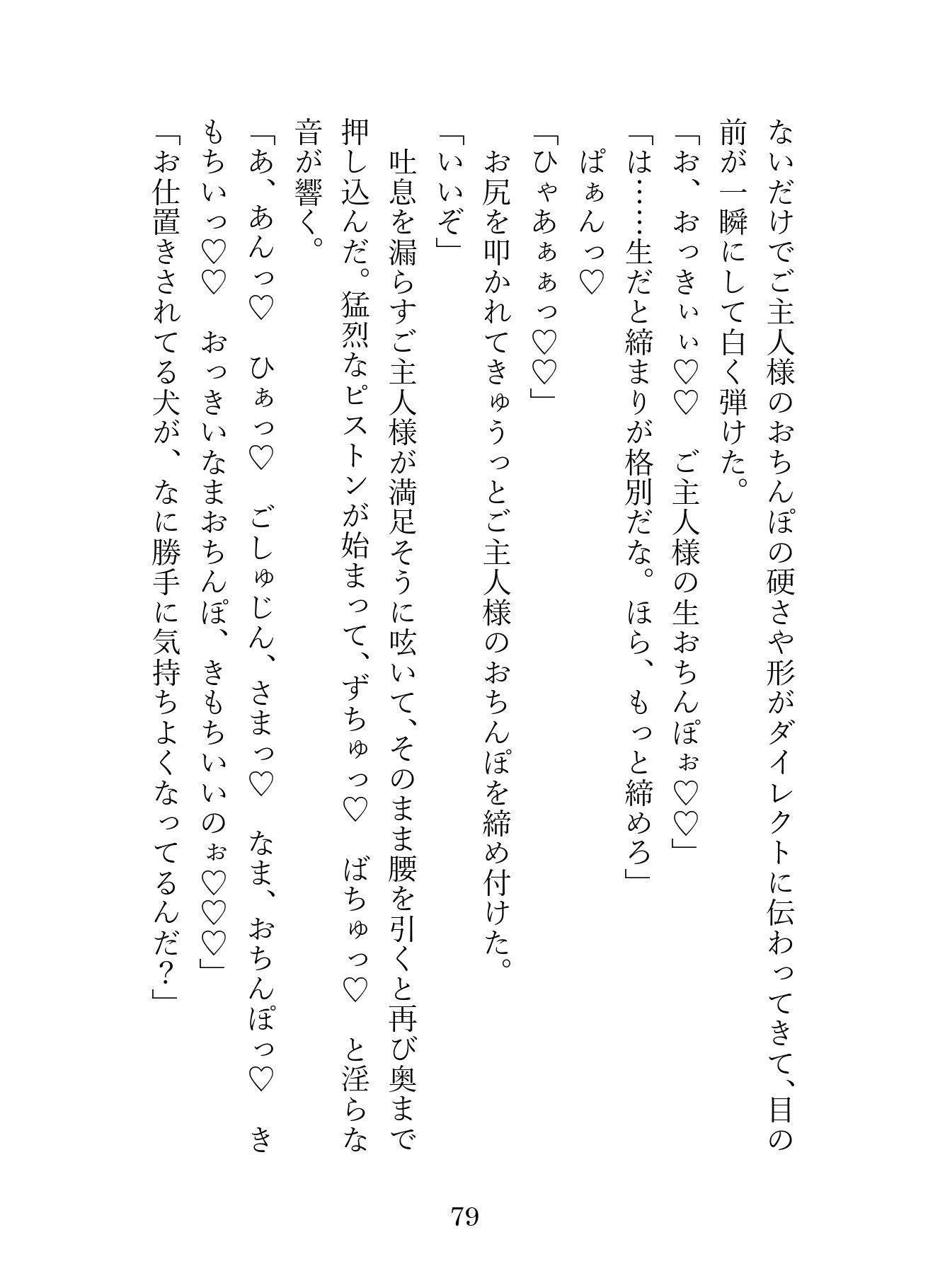 SNSで知り合ったご主人様は職場のドS社長。毎日会社や野外で犬として甘く激しく調教され、最後は嫉妬したご主人様にお仕置き中出しえっちされました - サンプル画像 9