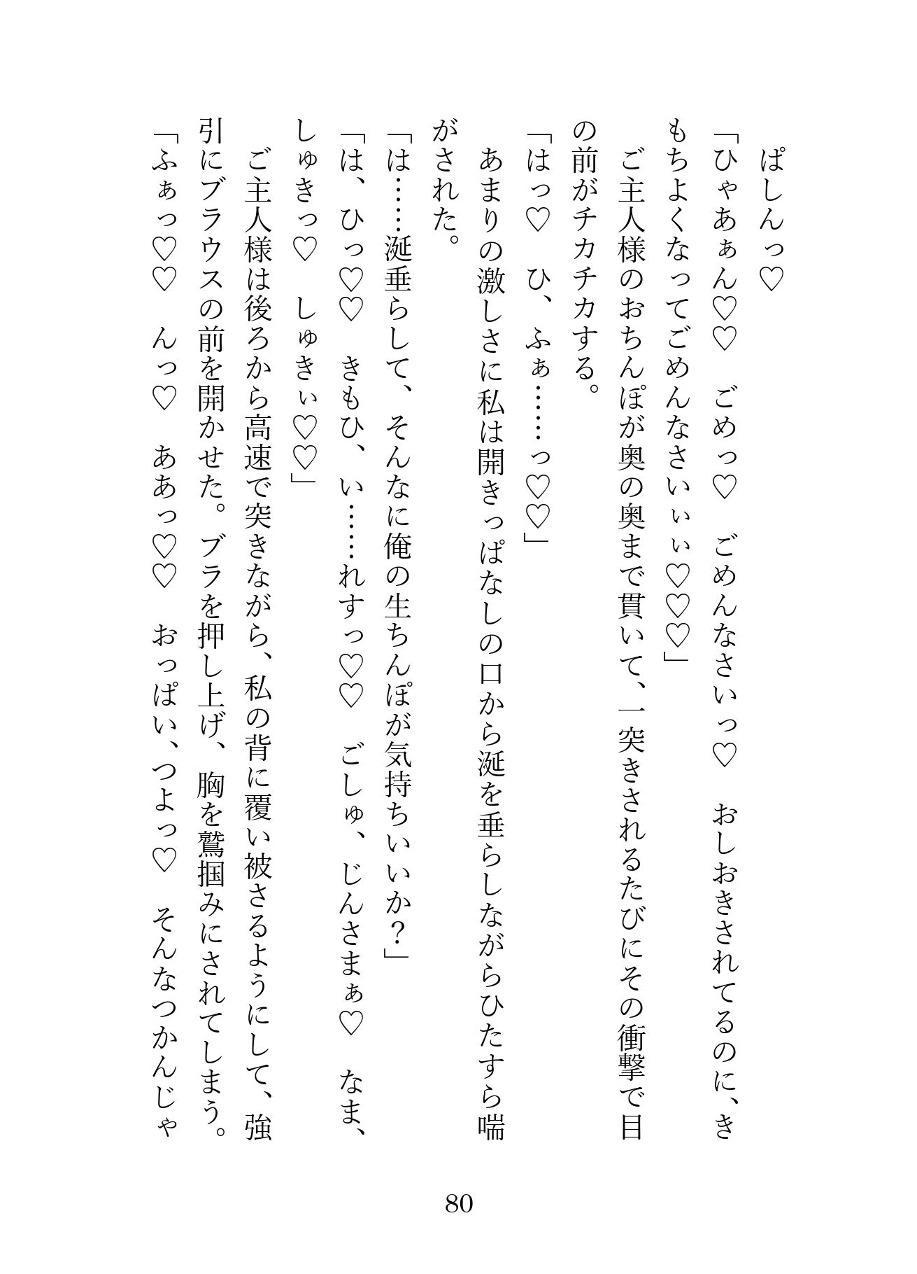 SNSで知り合ったご主人様は職場のドS社長。毎日会社や野外で犬として甘く激しく調教され、最後は嫉妬したご主人様にお仕置き中出しえっちされました - サンプル画像 10