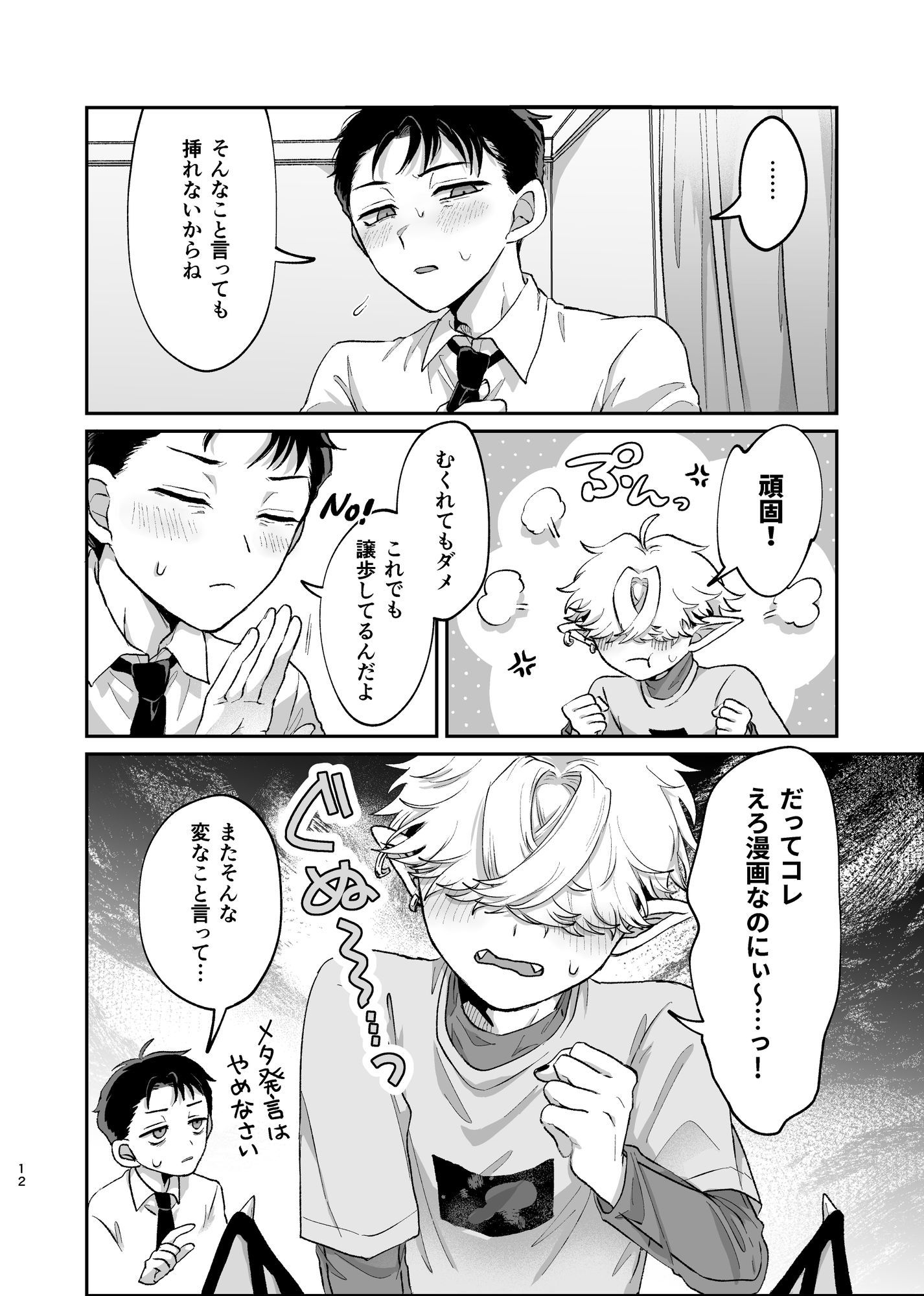 だってコレ えろ漫画なんだってばII - サンプル画像 4