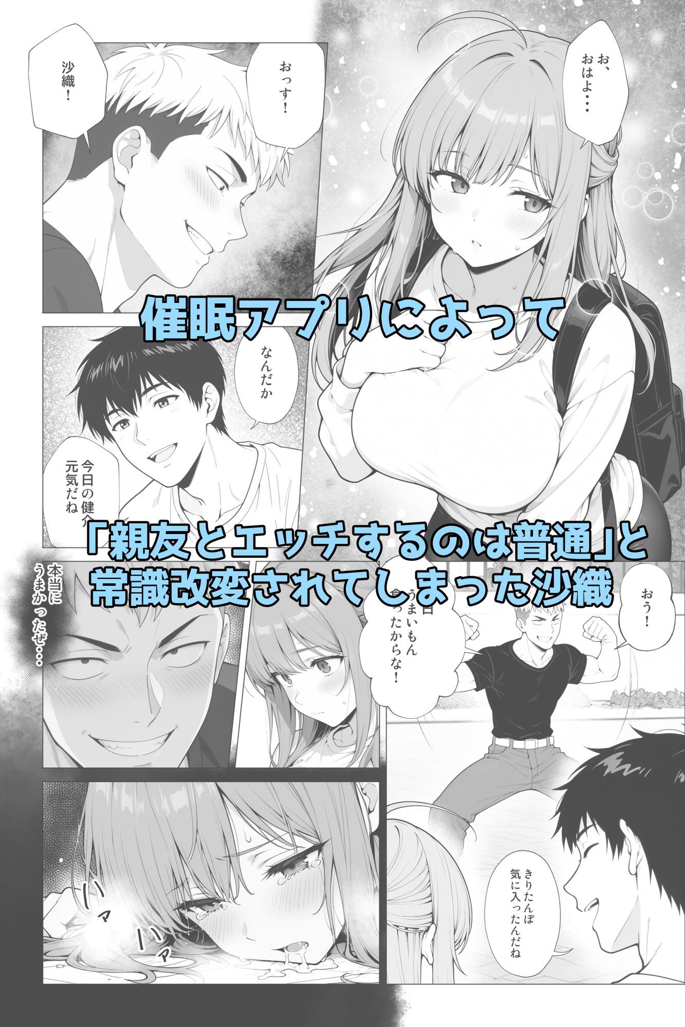 催●アプリ2 〜親友ならナニしてもいいよな？〜 - サンプル画像 2