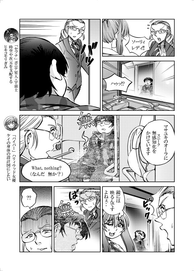 ［隔週刊］ポニテマニアックス 第100話 「アルターエゴ」 〜47歳エロビデオ屋店員が深夜バイト中に拾った痴女が最強宇宙人でしたーン〜 - サンプル画像 1