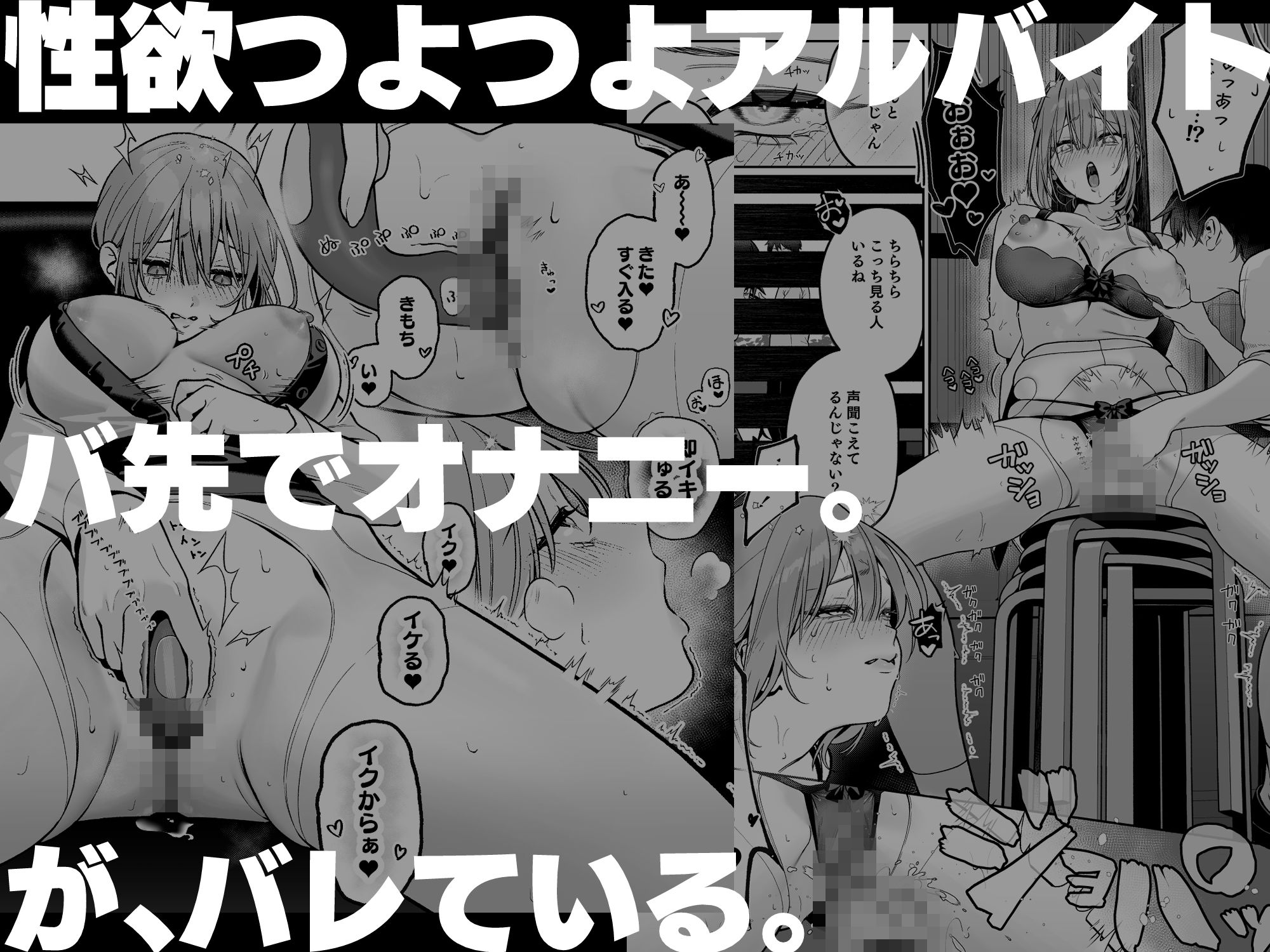 カラオケ店員の裏側2〜〜店内オナバレ拘束玩具えっち〜 - サンプル画像 1