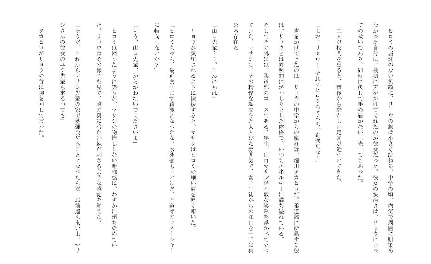 聖域の崩壊（寝取られ小説＋音声朗読） - サンプル画像 3