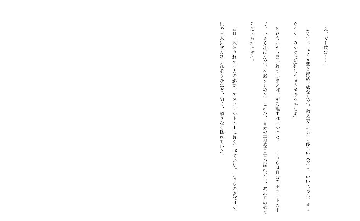聖域の崩壊（寝取られ小説＋音声朗読） - サンプル画像 4