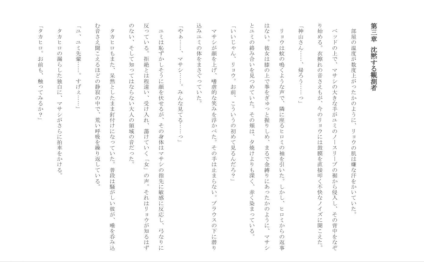 聖域の崩壊（寝取られ小説＋音声朗読） - サンプル画像 5