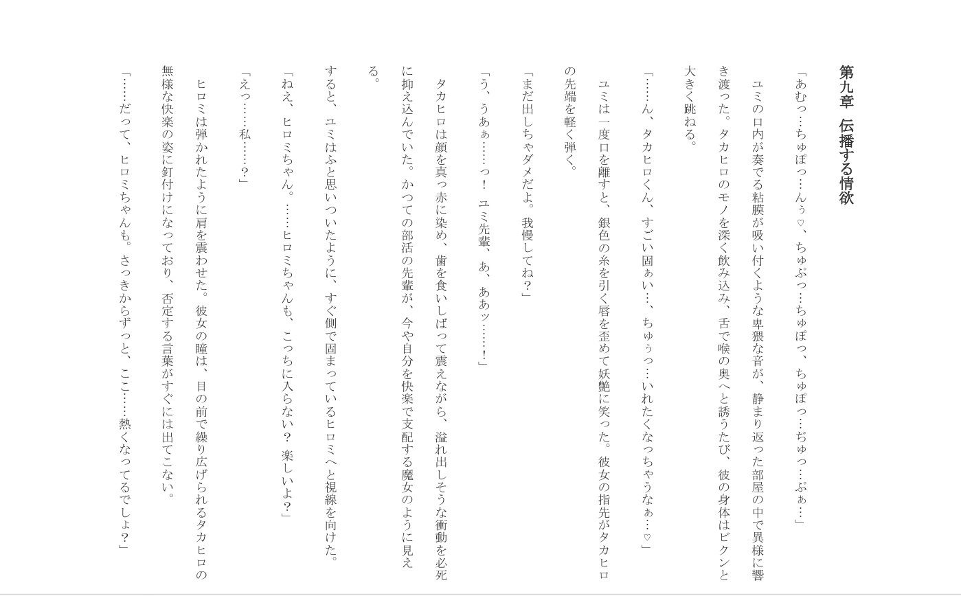 聖域の崩壊（寝取られ小説＋音声朗読） - サンプル画像 6