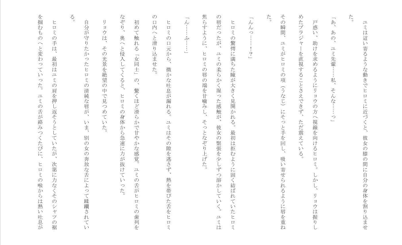 聖域の崩壊（寝取られ小説＋音声朗読） - サンプル画像 7
