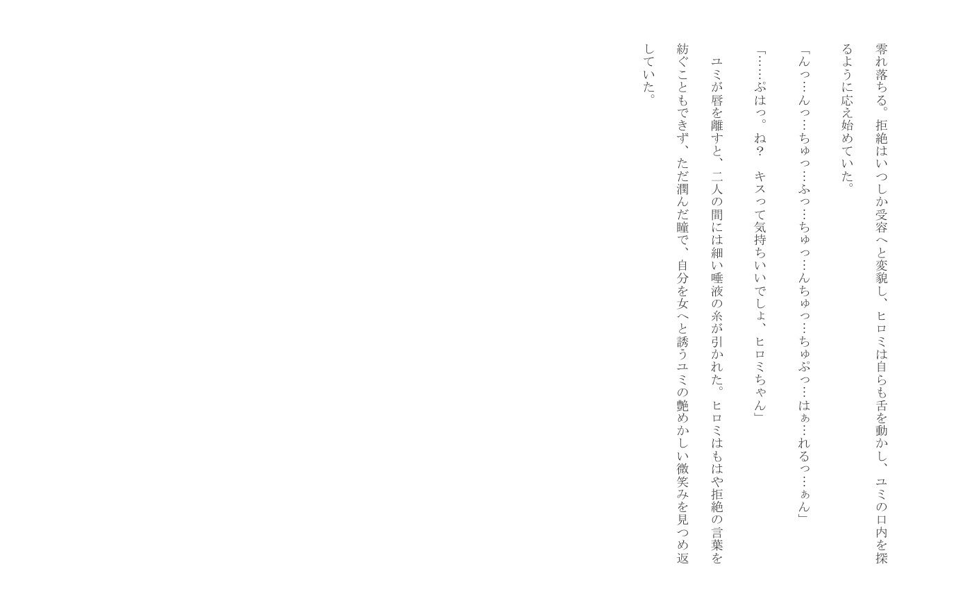 聖域の崩壊（寝取られ小説＋音声朗読） - サンプル画像 8