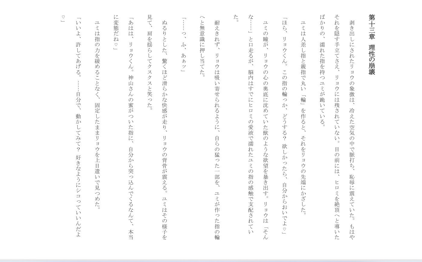 聖域の崩壊（寝取られ小説＋音声朗読） - サンプル画像 9