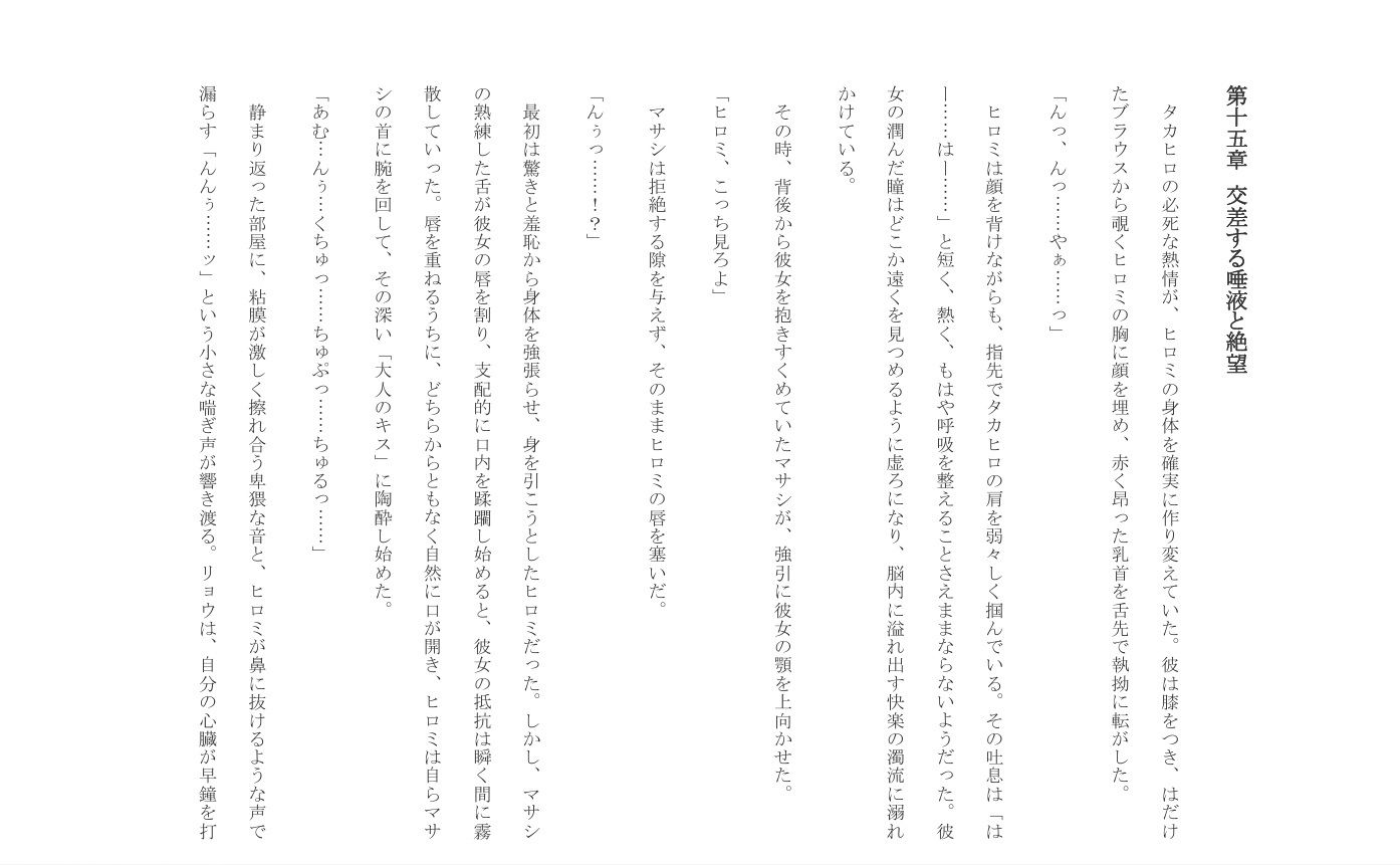 聖域の崩壊（寝取られ小説＋音声朗読） - サンプル画像 10