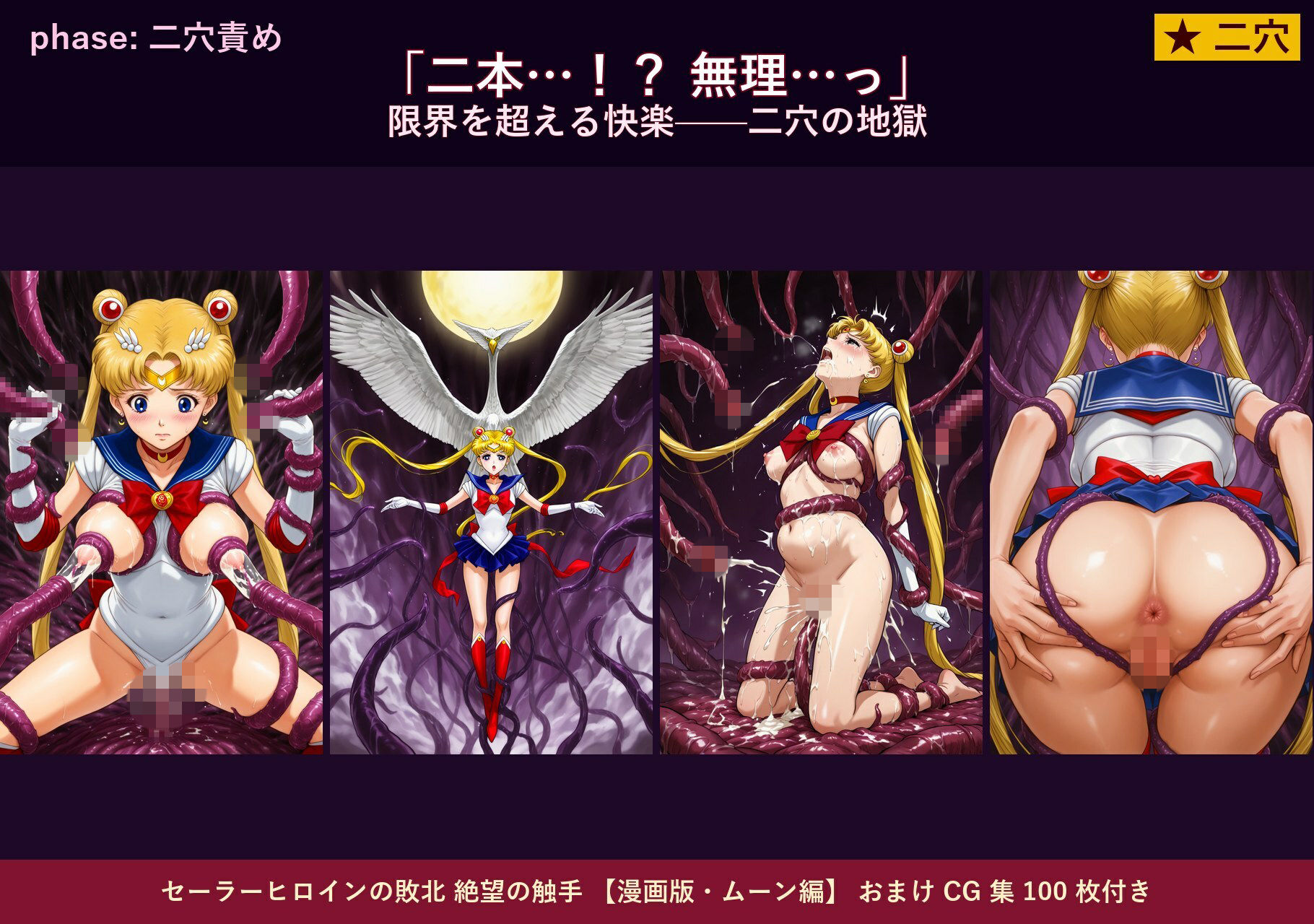 セーラーヒロインの敗北  絶望の触手  月のプリンセス編 - サンプル画像 6