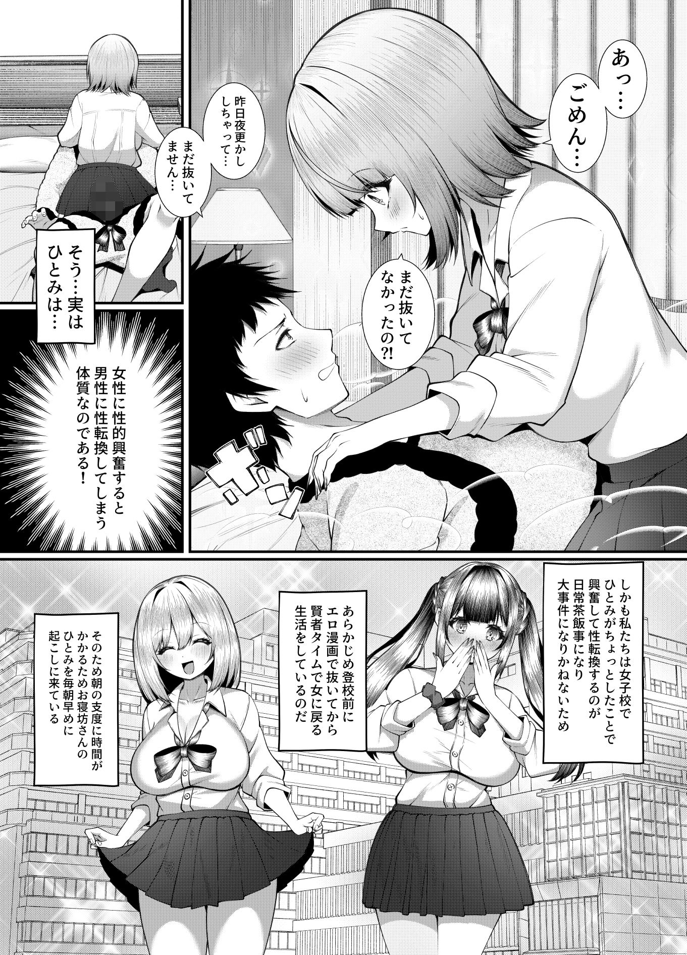女子校に通う親友を女の姿へ戻すために友情中〇し交尾をさせられる話。 - サンプル画像 7