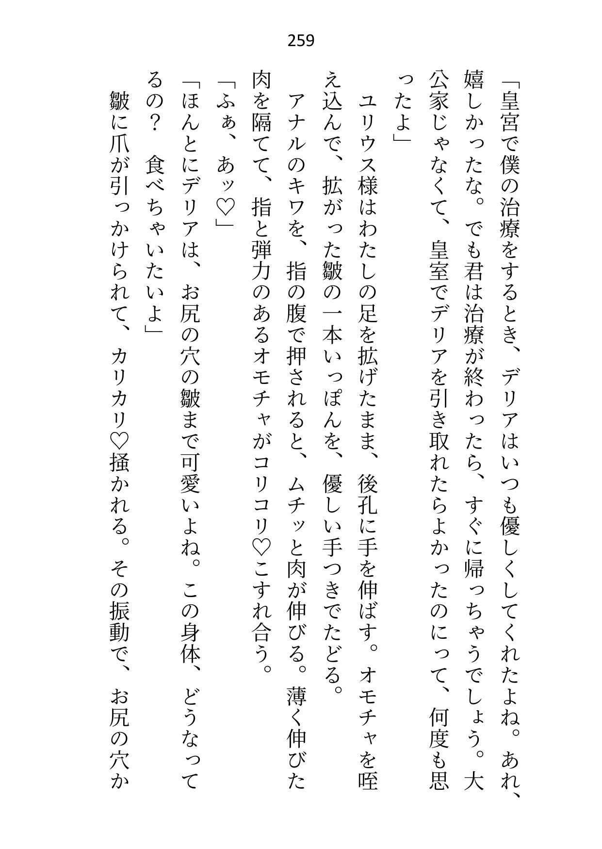 救済ルートがセックスのみの悪役令嬢なので死を偽装して逃げ出したのに、目覚めたらヤンデレ化した攻略対象たちに取り囲まれてます - サンプル画像 2