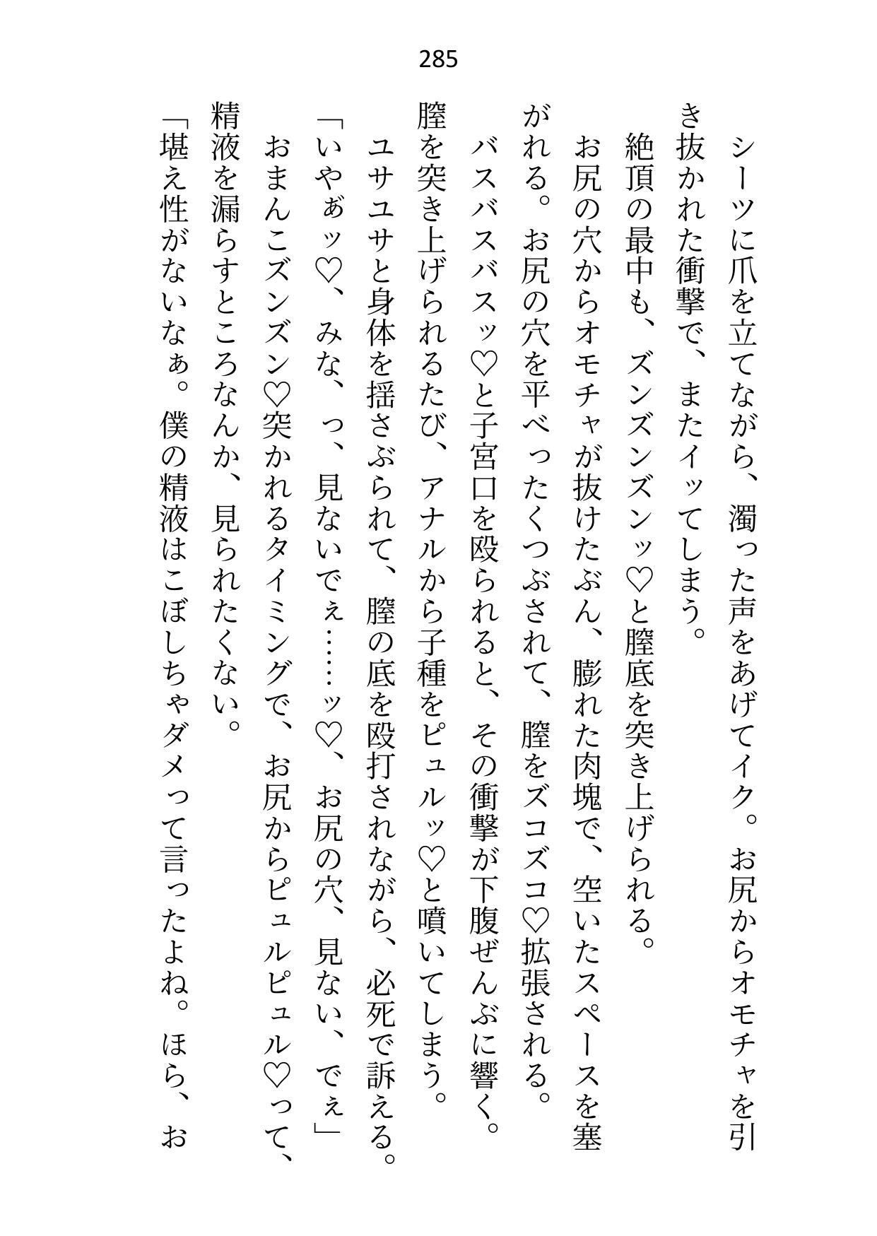 救済ルートがセックスのみの悪役令嬢なので死を偽装して逃げ出したのに、目覚めたらヤンデレ化した攻略対象たちに取り囲まれてます - サンプル画像 3