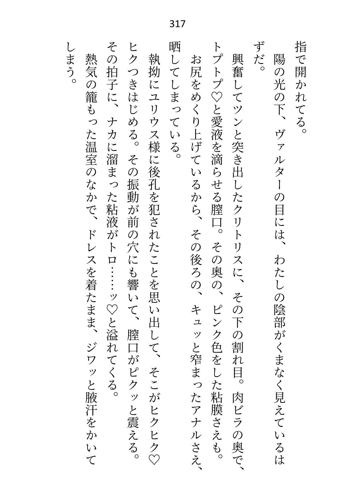 救済ルートがセックスのみの悪役令嬢なので死を偽装して逃げ出したのに、目覚めたらヤンデレ化した攻略対象たちに取り囲まれてます - サンプル画像 4