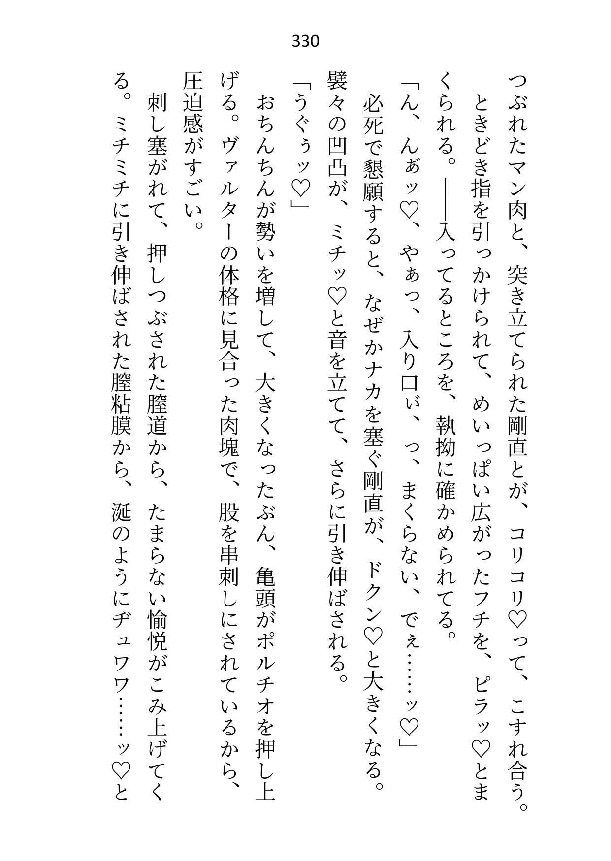 救済ルートがセックスのみの悪役令嬢なので死を偽装して逃げ出したのに、目覚めたらヤンデレ化した攻略対象たちに取り囲まれてます - サンプル画像 5