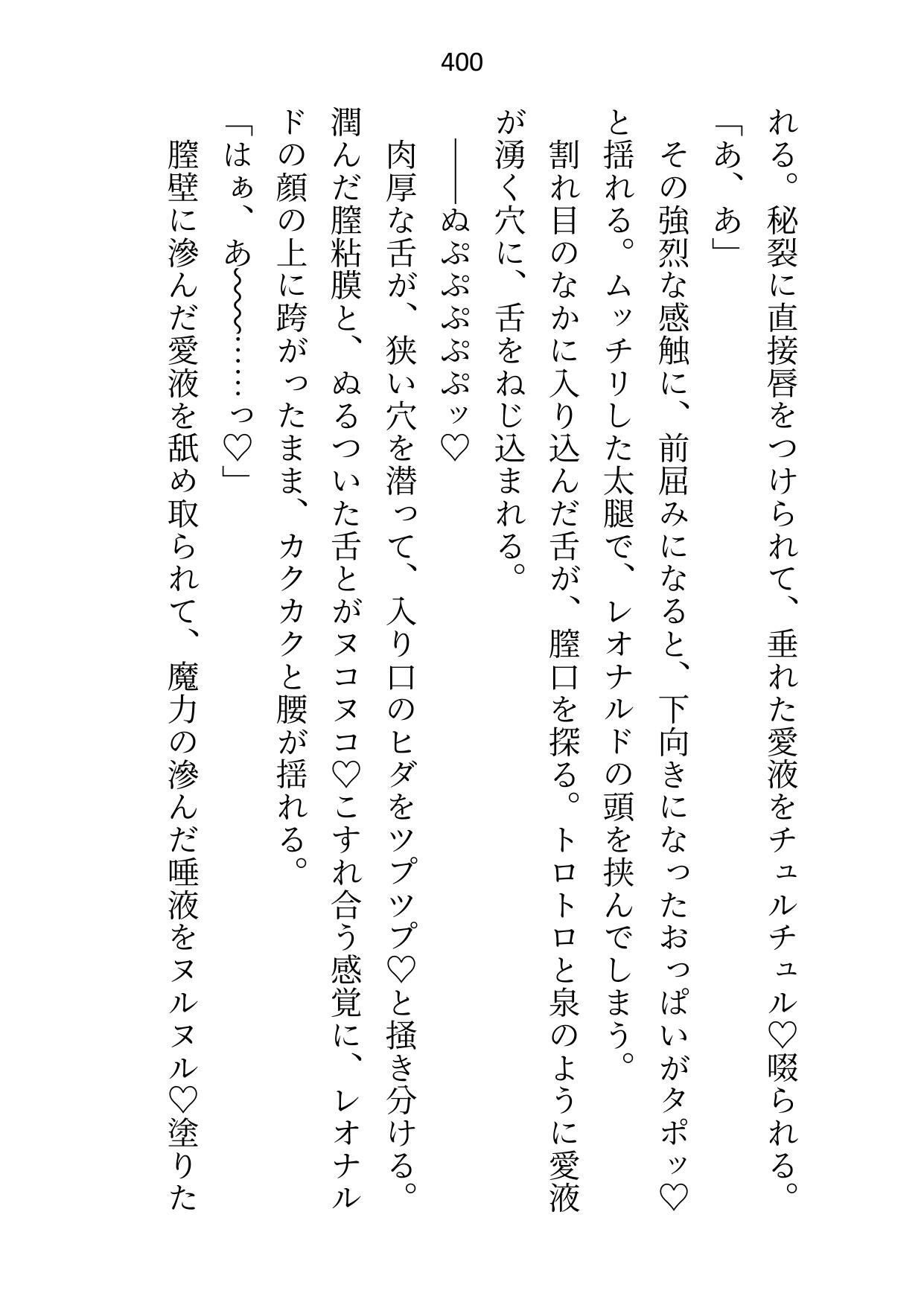 救済ルートがセックスのみの悪役令嬢なので死を偽装して逃げ出したのに、目覚めたらヤンデレ化した攻略対象たちに取り囲まれてます - サンプル画像 6