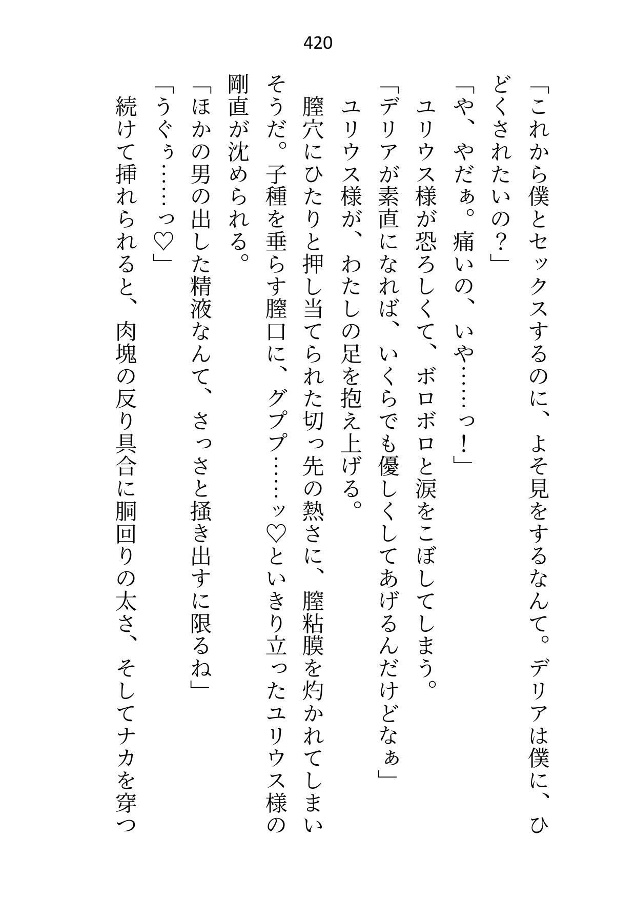 救済ルートがセックスのみの悪役令嬢なので死を偽装して逃げ出したのに、目覚めたらヤンデレ化した攻略対象たちに取り囲まれてます - サンプル画像 7