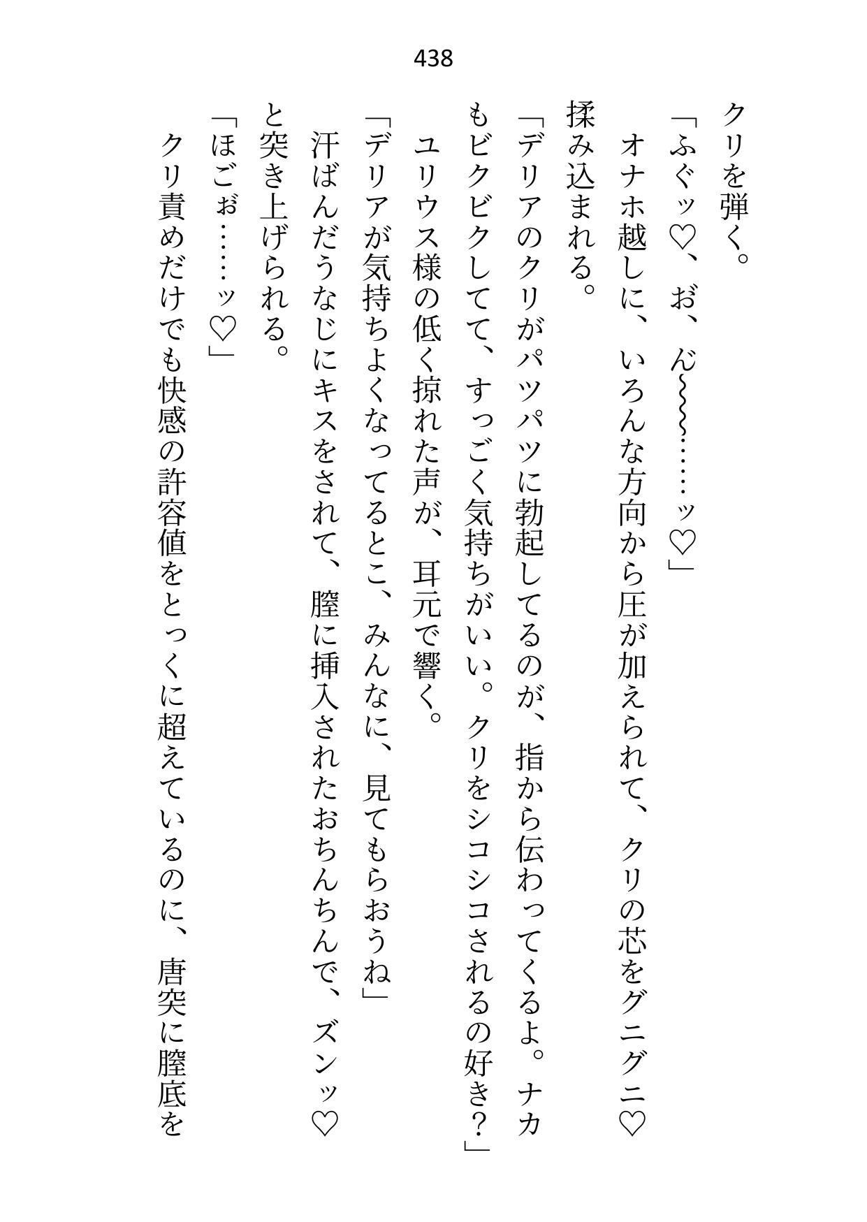 救済ルートがセックスのみの悪役令嬢なので死を偽装して逃げ出したのに、目覚めたらヤンデレ化した攻略対象たちに取り囲まれてます - サンプル画像 9