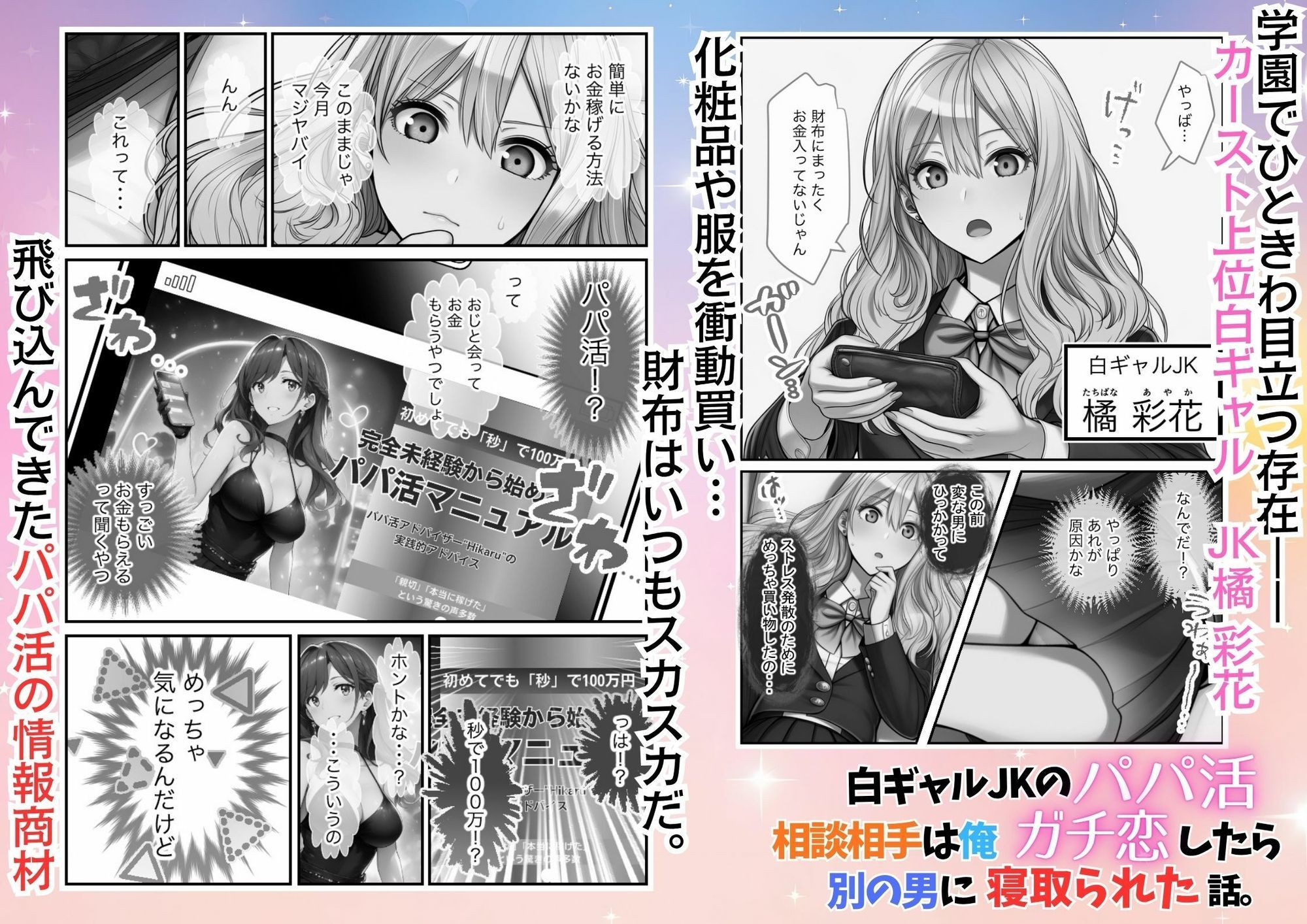 白ギャルJKのパパ活相談相手は俺！ ガチ恋した矢先に別の男に寝取られた話【モノクロ版】 - サンプル画像 1