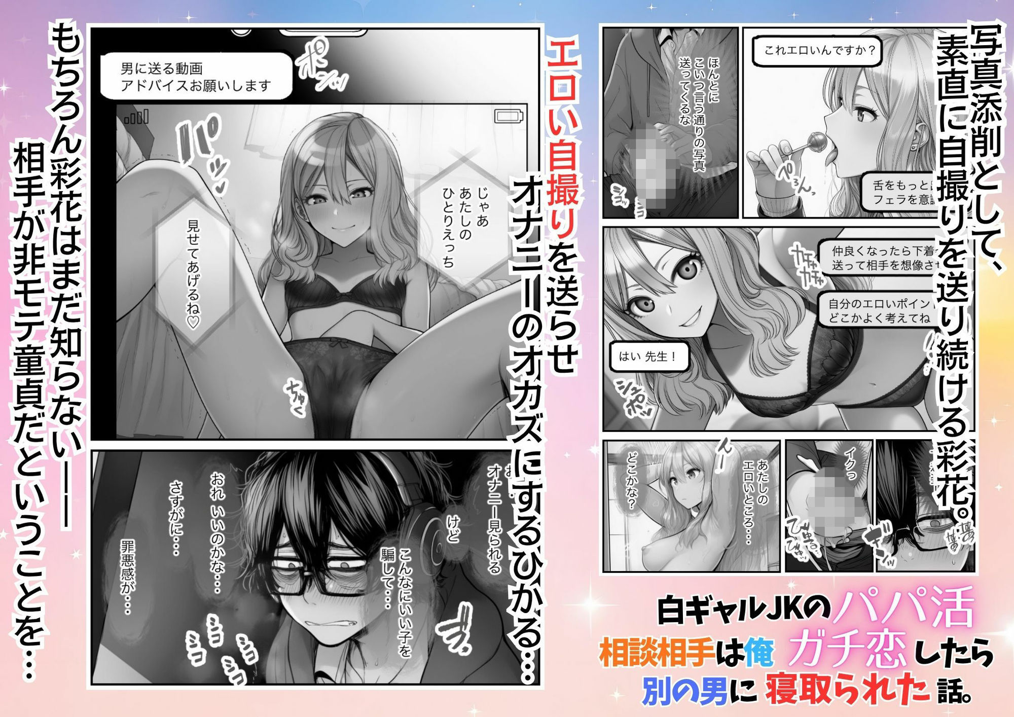 白ギャルJKのパパ活相談相手は俺！ ガチ恋した矢先に別の男に寝取られた話【モノクロ版】 - サンプル画像 3