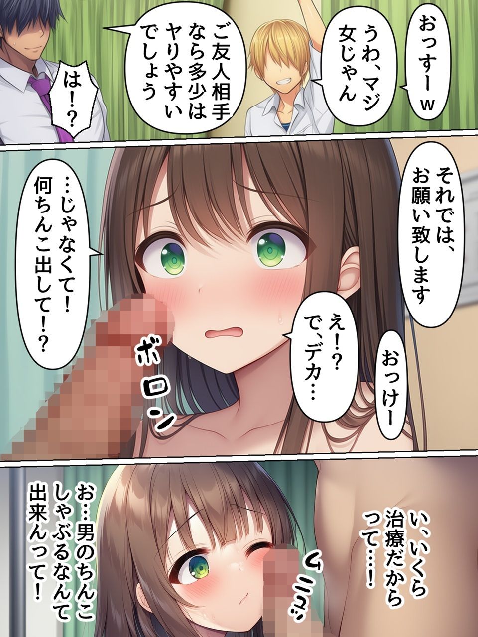 TS病で女体化しちゃった男子が治療の為セックスするハメになった話 - サンプル画像 6