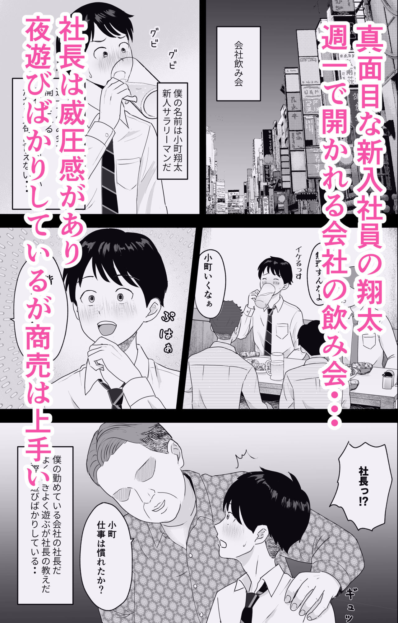 社長にお気に入りの新人キャバ嬢を紹介したら、寝取られた - サンプル画像 1
