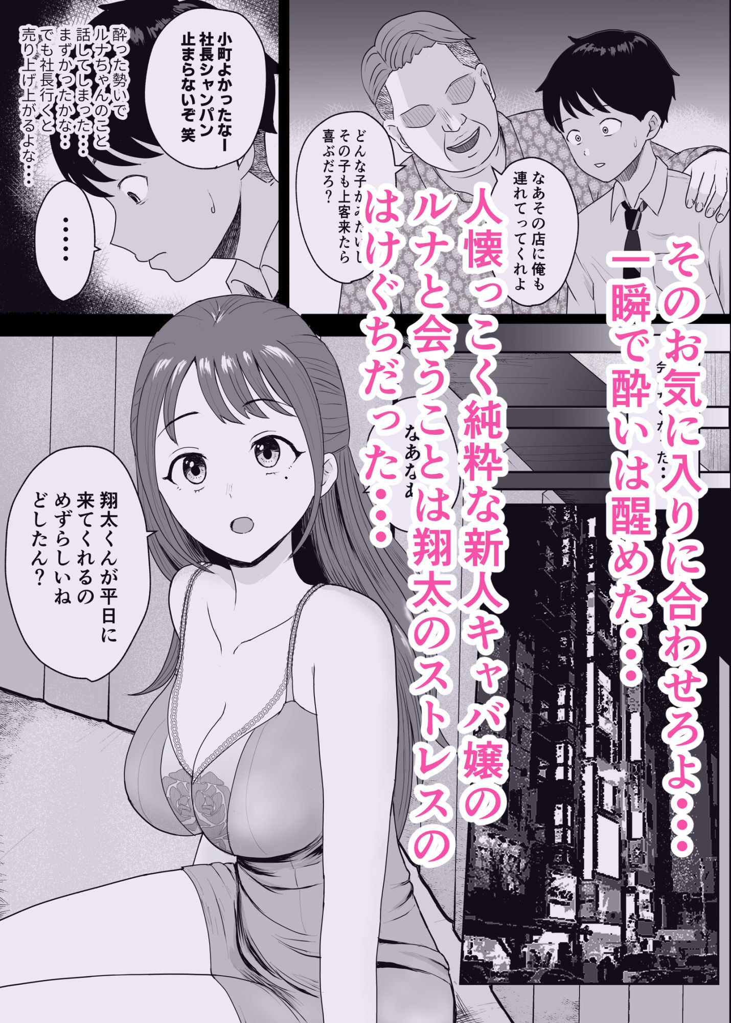 社長にお気に入りの新人キャバ嬢を紹介したら、寝取られた - サンプル画像 3