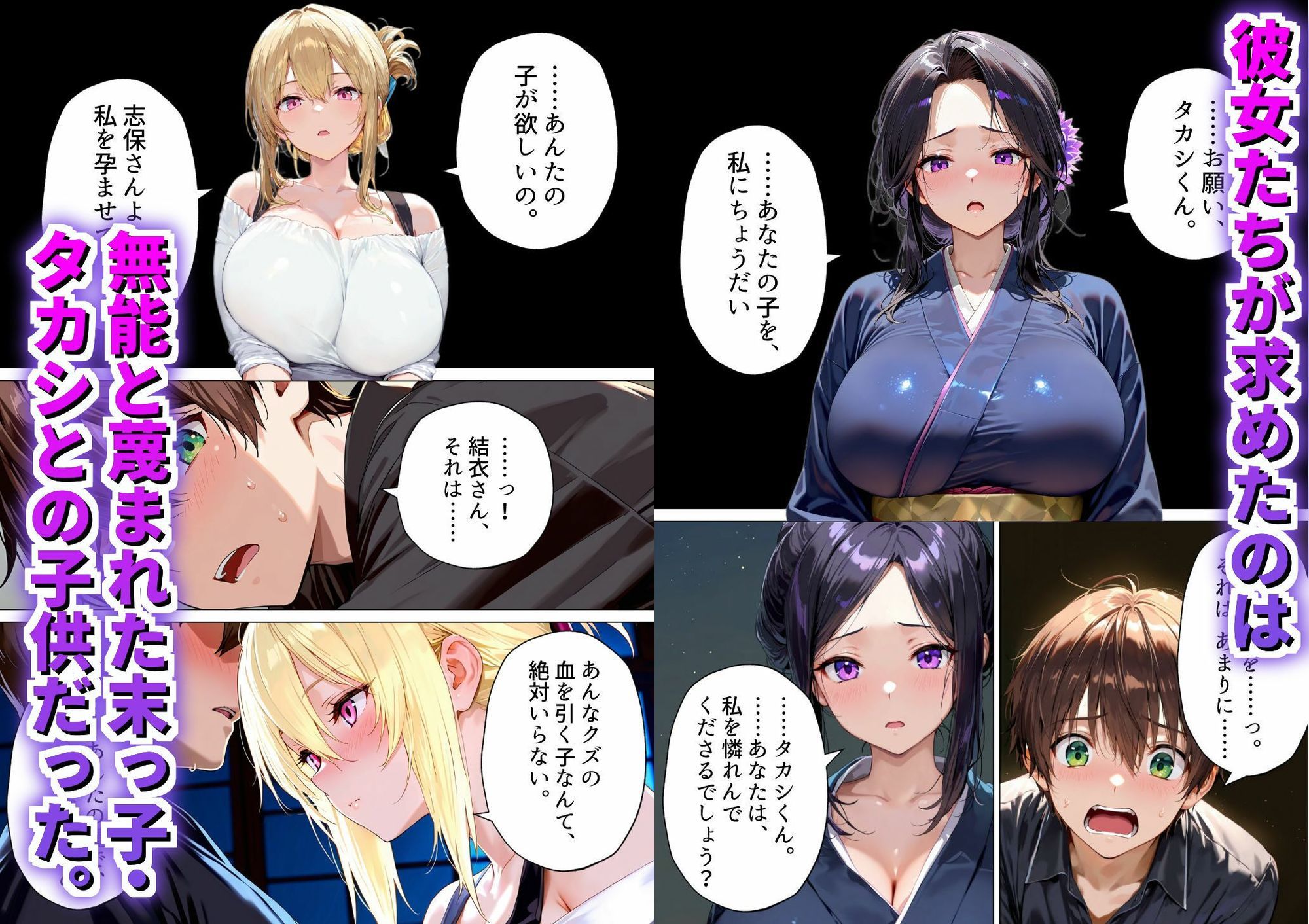 種付けの代役 〜期待外れの末っ子が、二人の兄嫁に托卵を強要されるまで〜 - サンプル画像 2